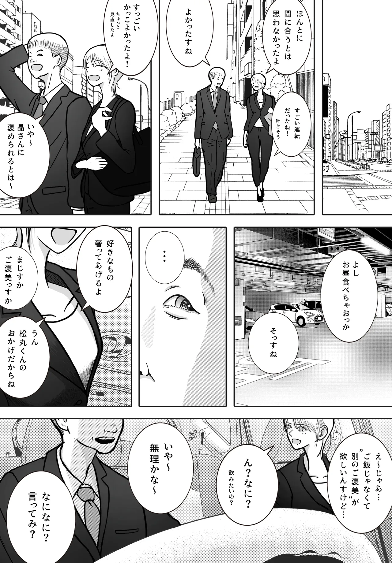 寝取り動画が送られてきたけど思ってたのと違った Page.17