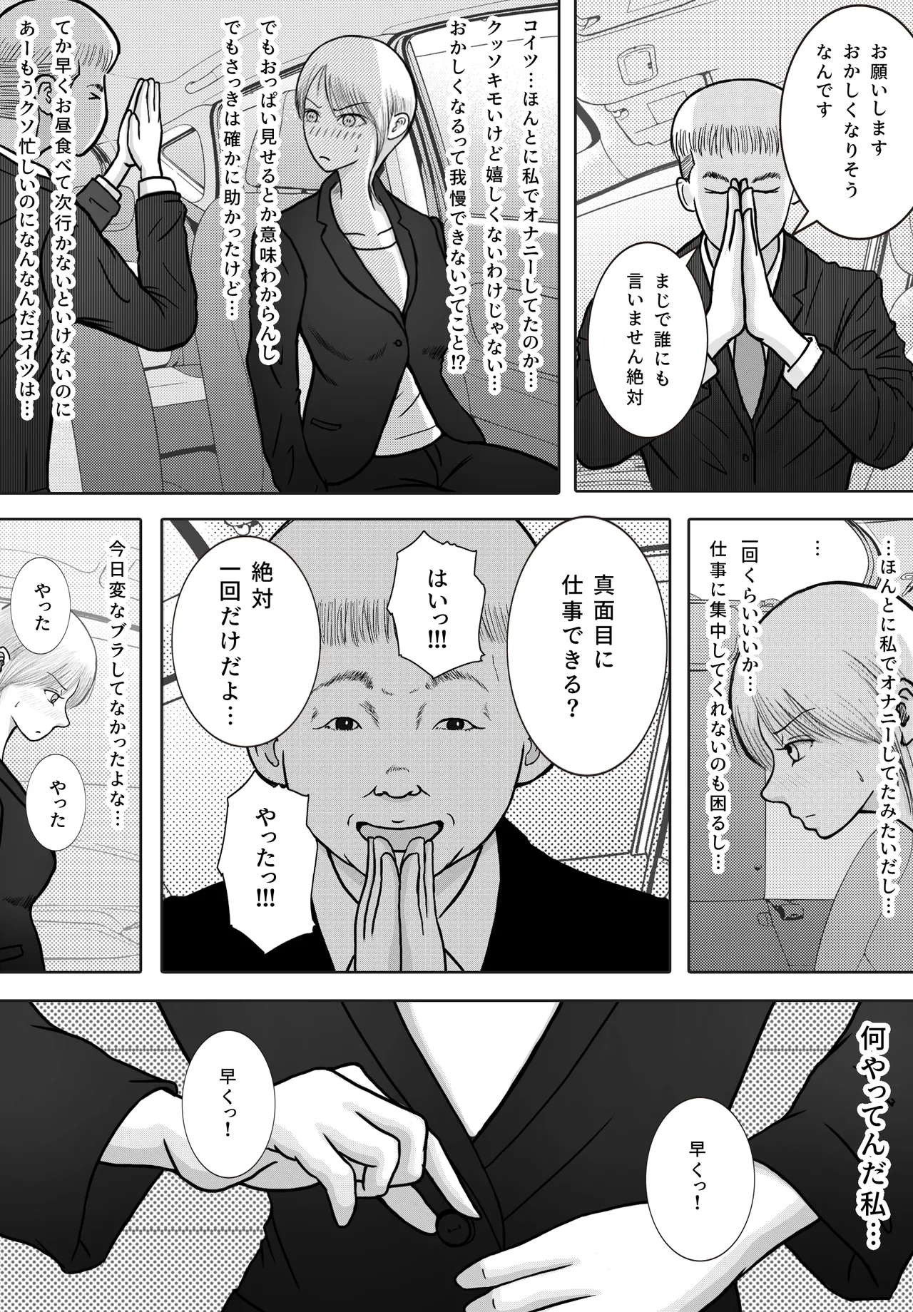 寝取り動画が送られてきたけど思ってたのと違った Page.19