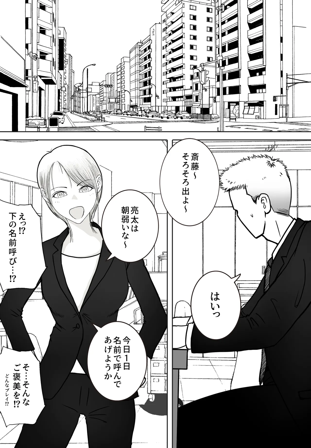 寝取り動画が送られてきたけど思ってたのと違った Page.2