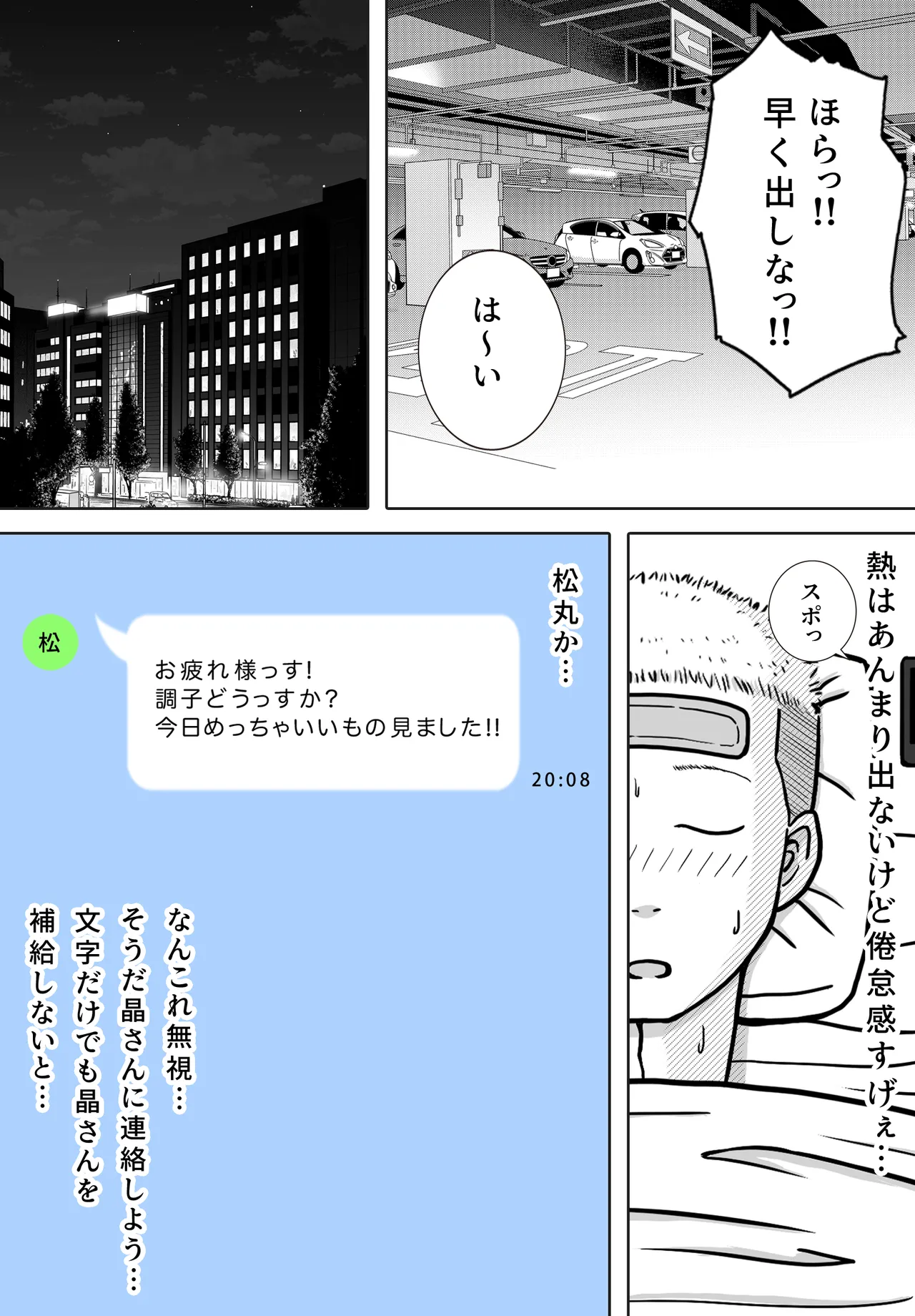 寝取り動画が送られてきたけど思ってたのと違った Page.22