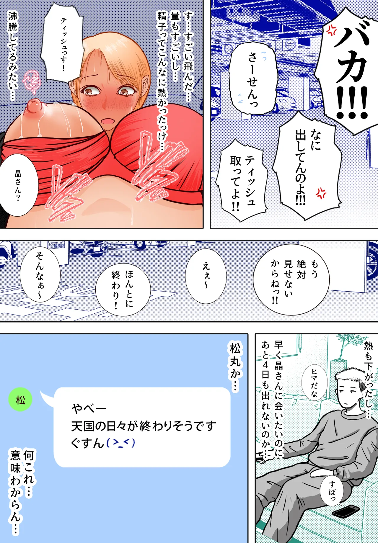 寝取り動画が送られてきたけど思ってたのと違った Page.29