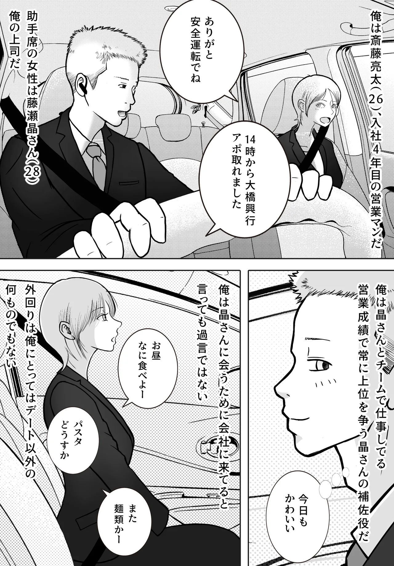 寝取り動画が送られてきたけど思ってたのと違った Page.3