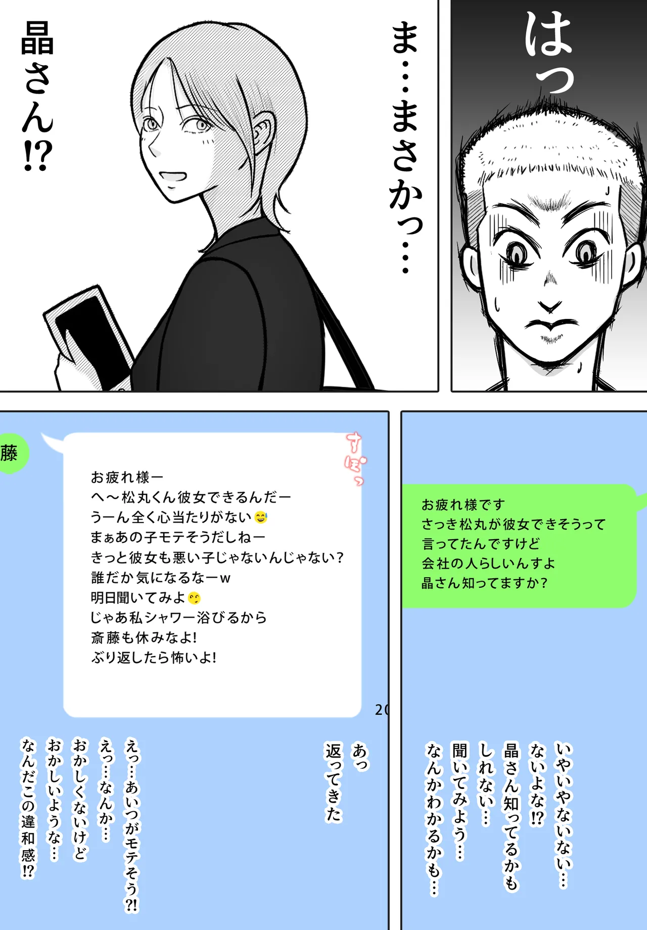 寝取り動画が送られてきたけど思ってたのと違った Page.34