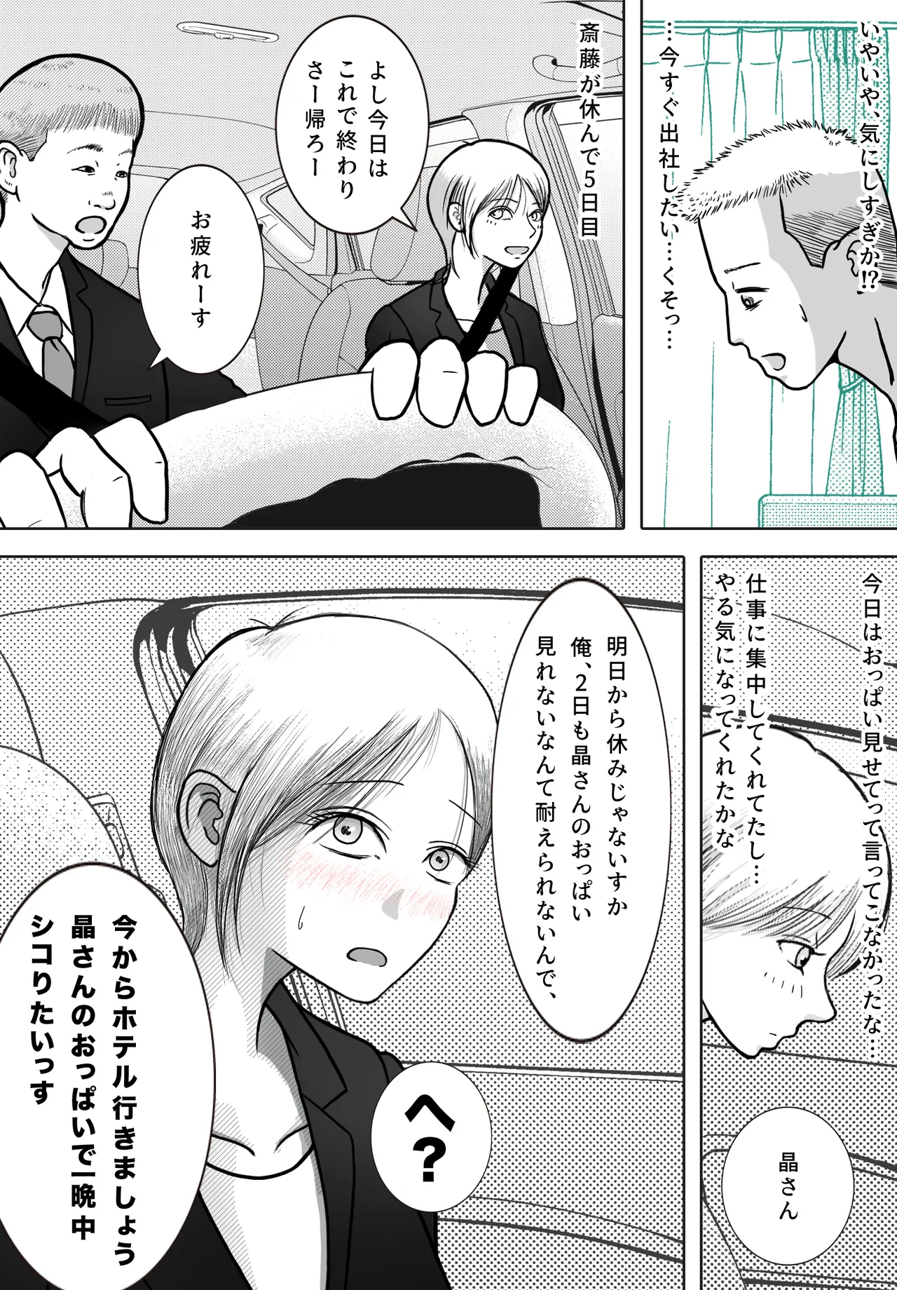 寝取り動画が送られてきたけど思ってたのと違った Page.35