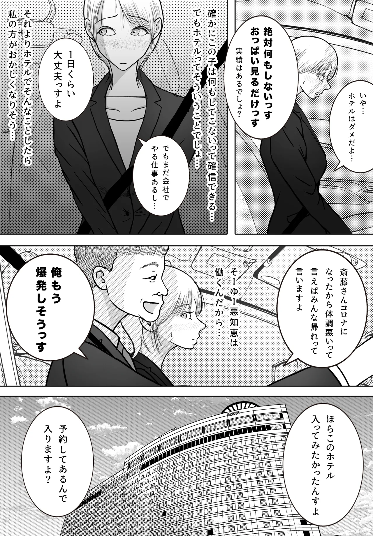 寝取り動画が送られてきたけど思ってたのと違った Page.36