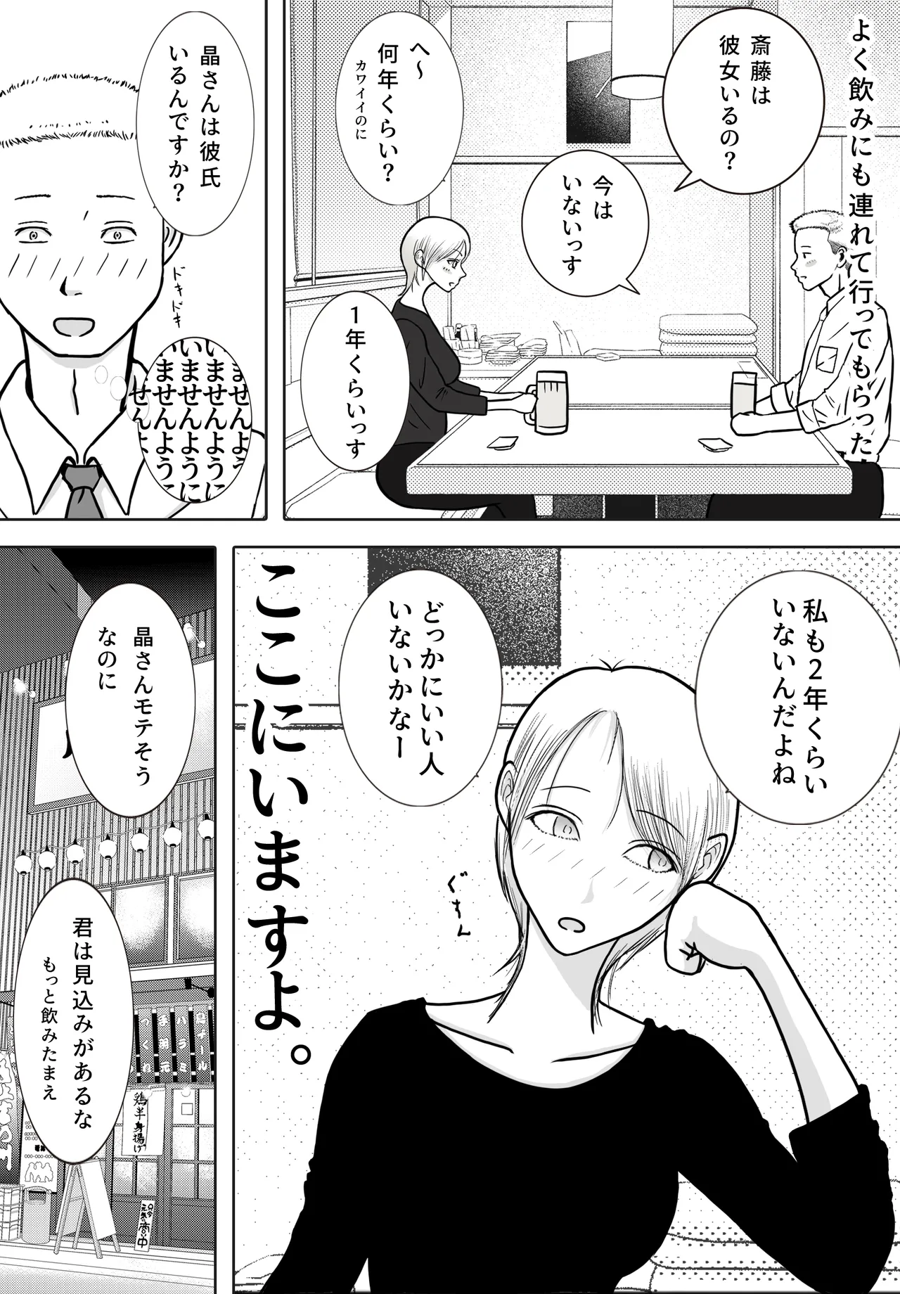 寝取り動画が送られてきたけど思ってたのと違った Page.5