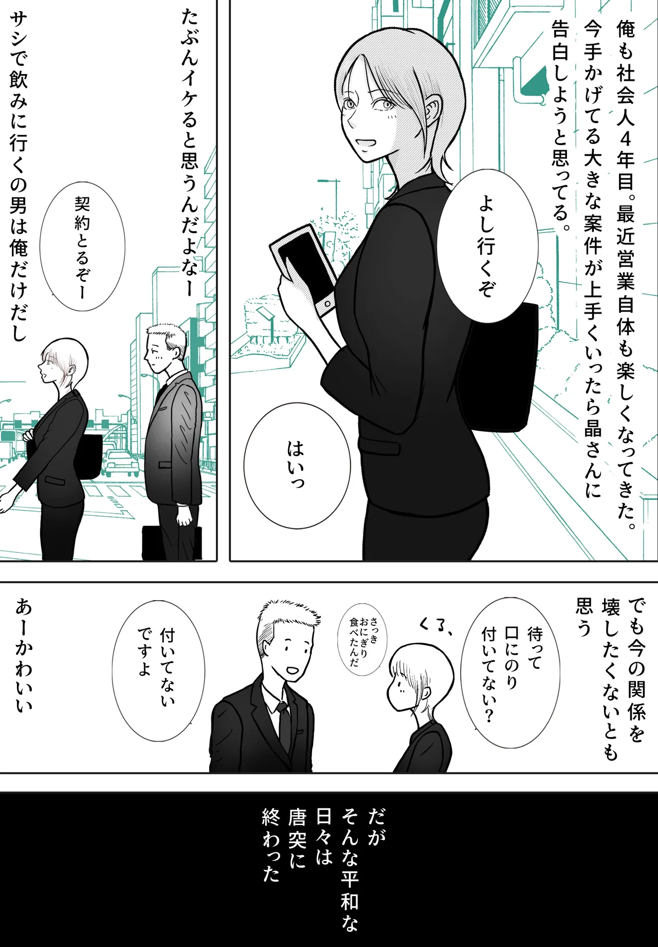 寝取り動画が送られてきたけど思ってたのと違った Page.6