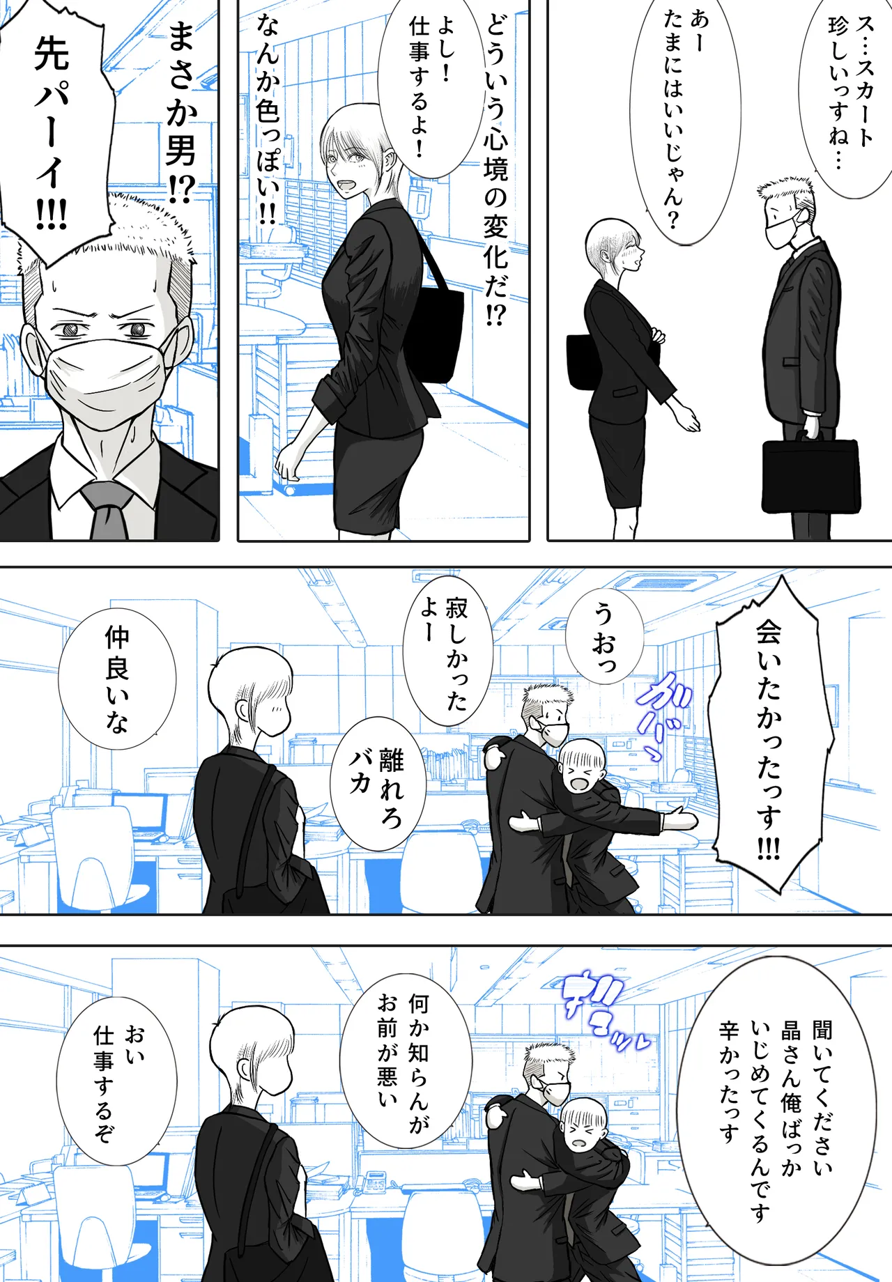 寝取り動画が送られてきたけど思ってたのと違った Page.62