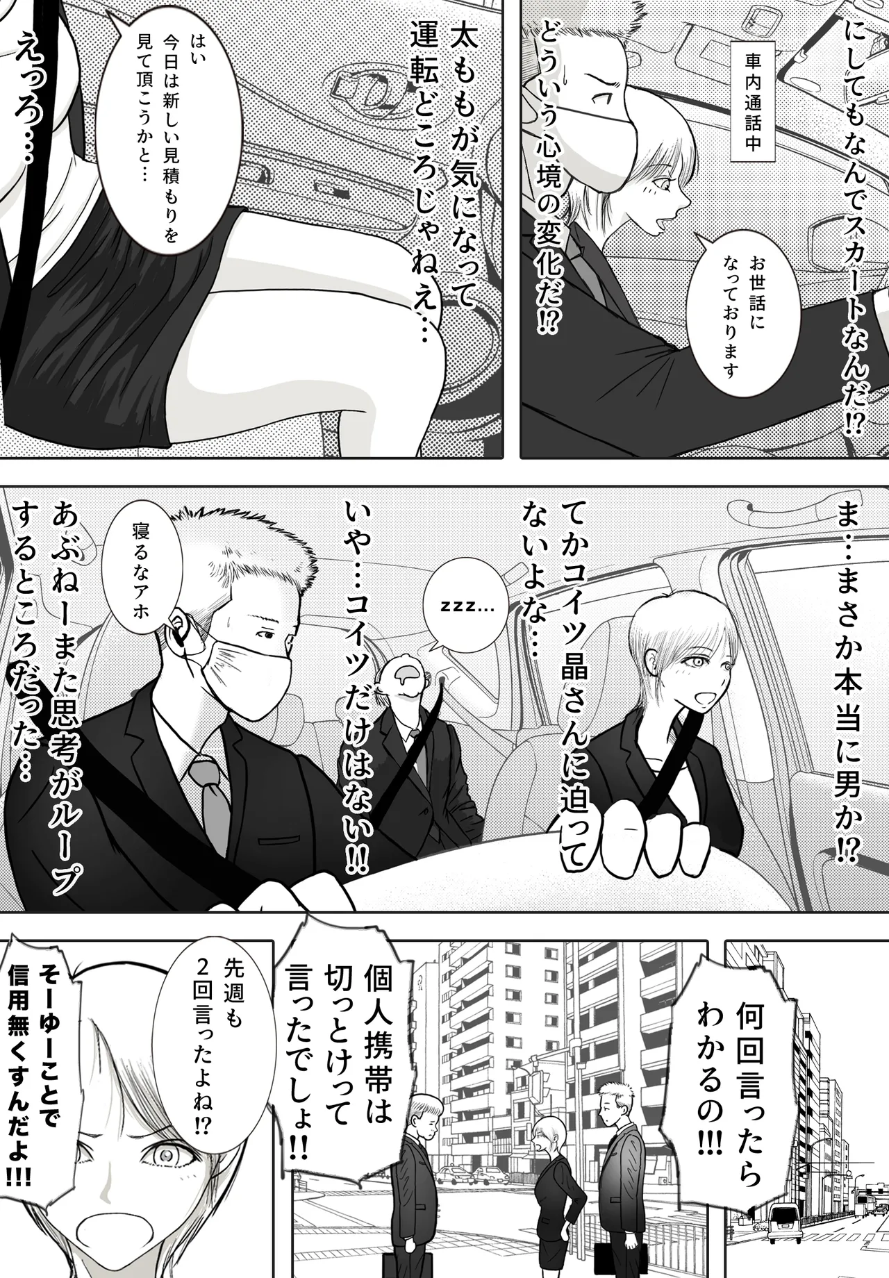 寝取り動画が送られてきたけど思ってたのと違った Page.63