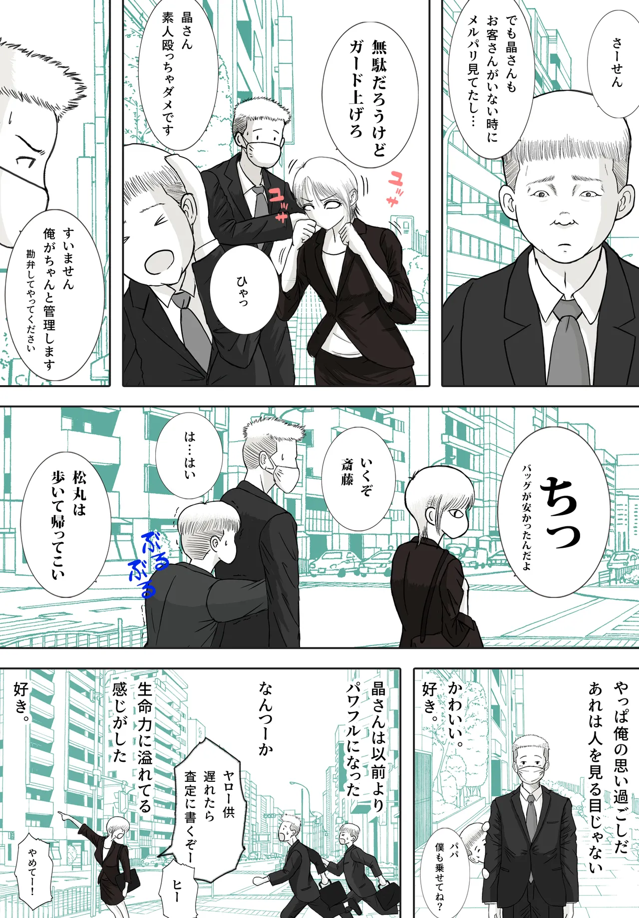 寝取り動画が送られてきたけど思ってたのと違った Page.64