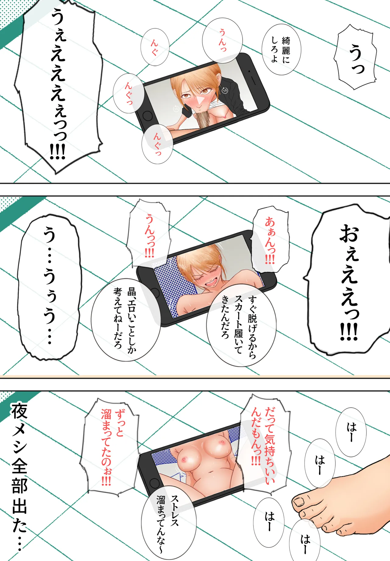 寝取り動画が送られてきたけど思ってたのと違った Page.68