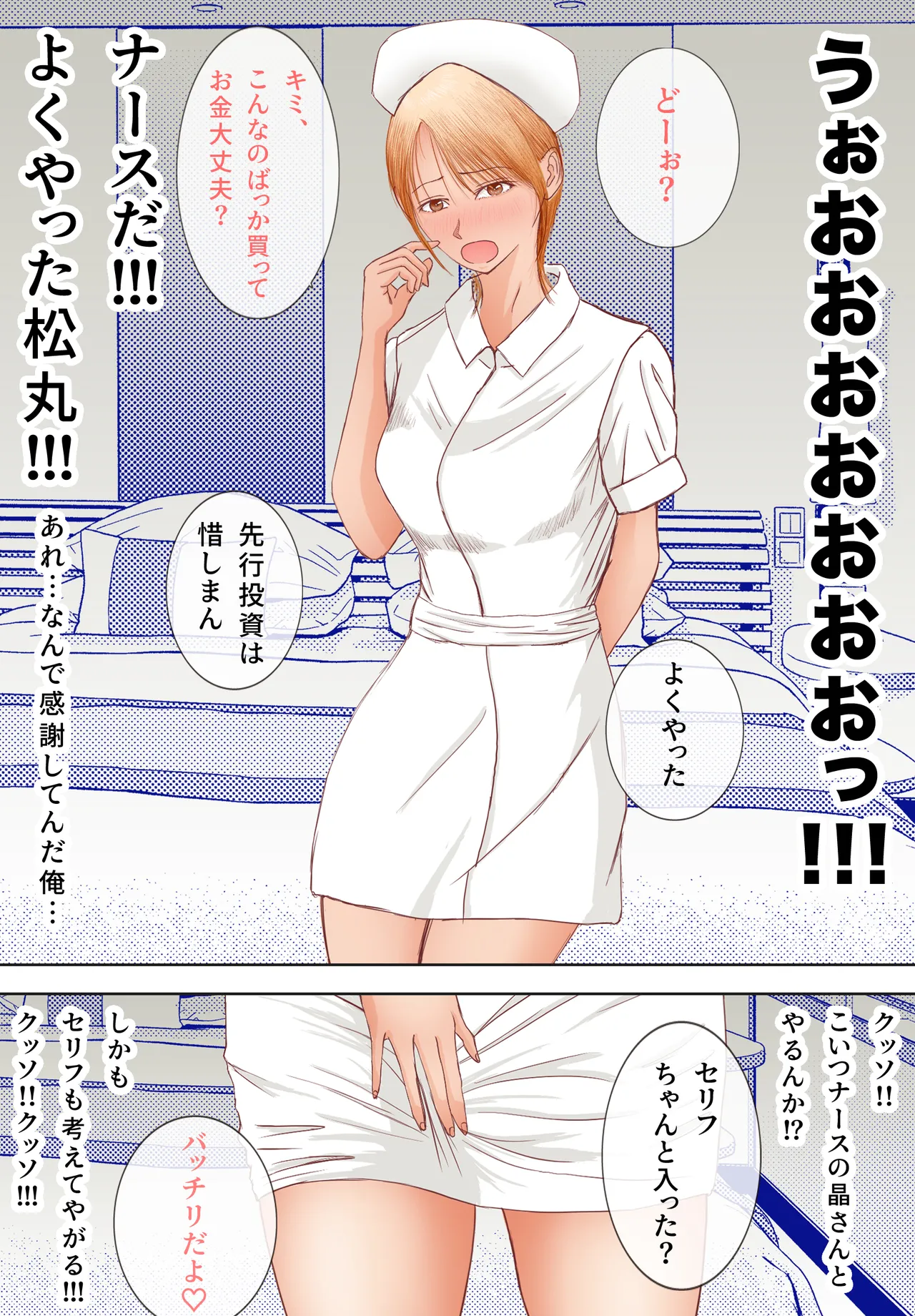 寝取り動画が送られてきたけど思ってたのと違った Page.77