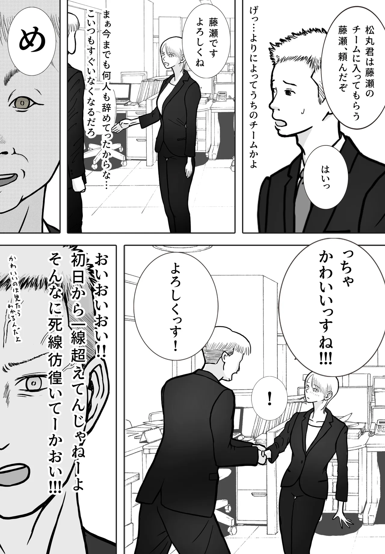 寝取り動画が送られてきたけど思ってたのと違った Page.8