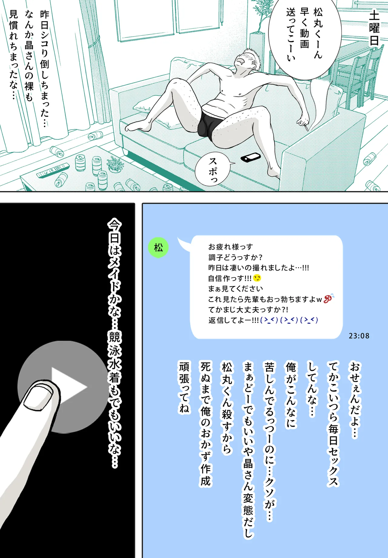 寝取り動画が送られてきたけど思ってたのと違った Page.80