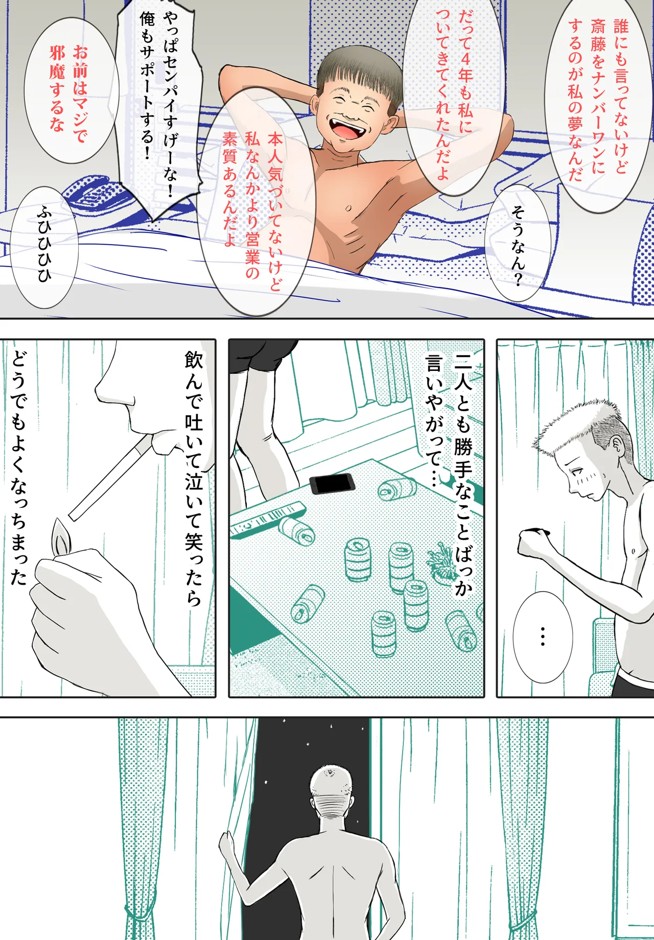 寝取り動画が送られてきたけど思ってたのと違った Page.94