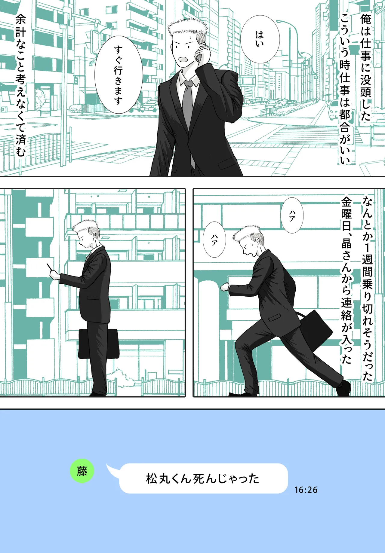 寝取り動画が送られてきたけど思ってたのと違った Page.96