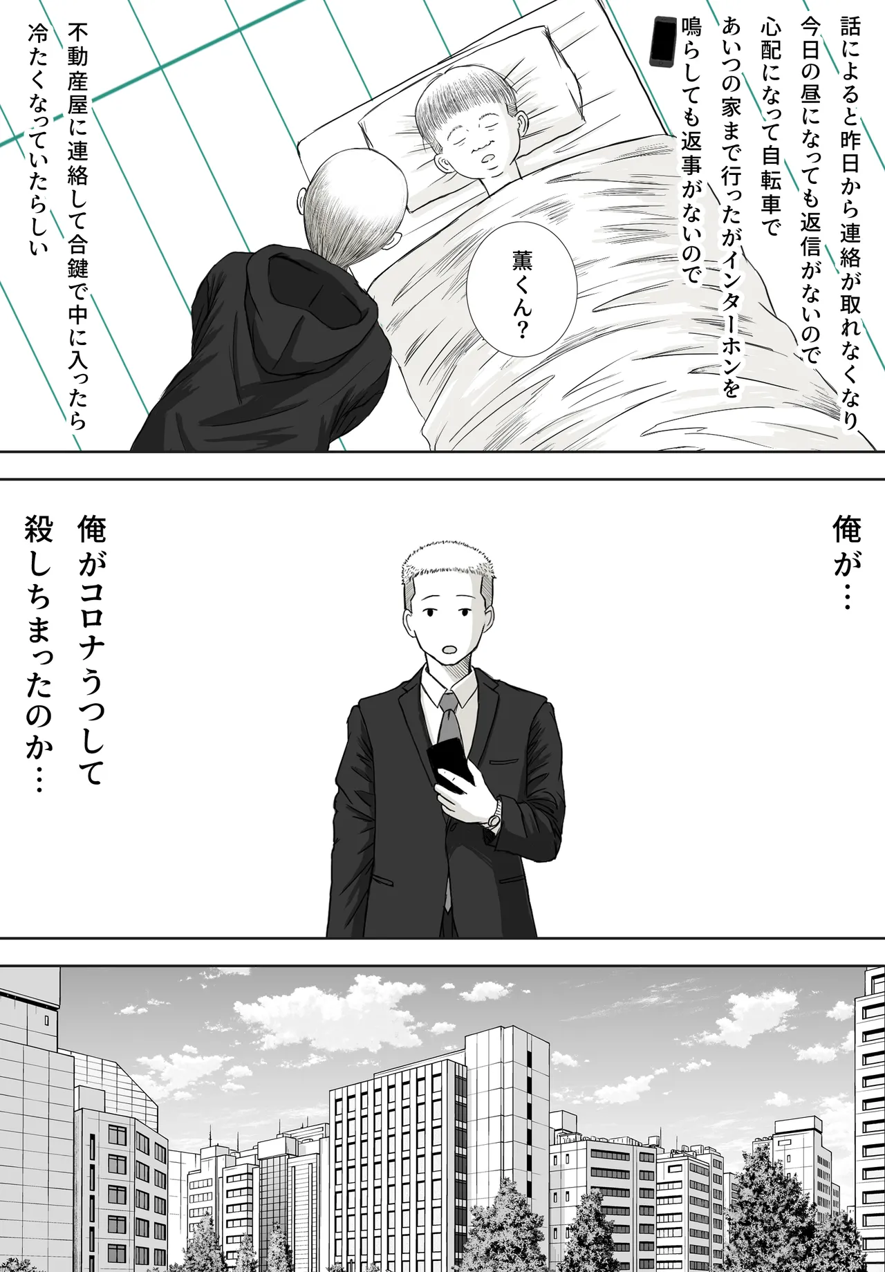 寝取り動画が送られてきたけど思ってたのと違った Page.97