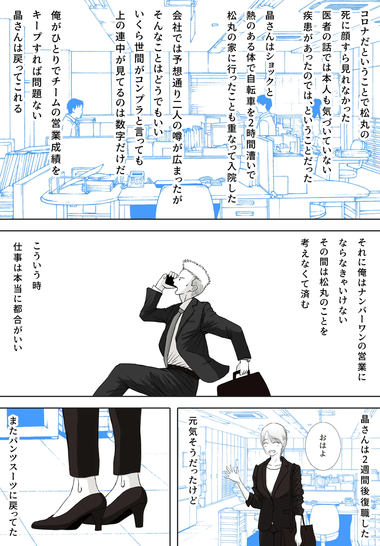 寝取り動画が送られてきたけど思ってたのと違った Page.98