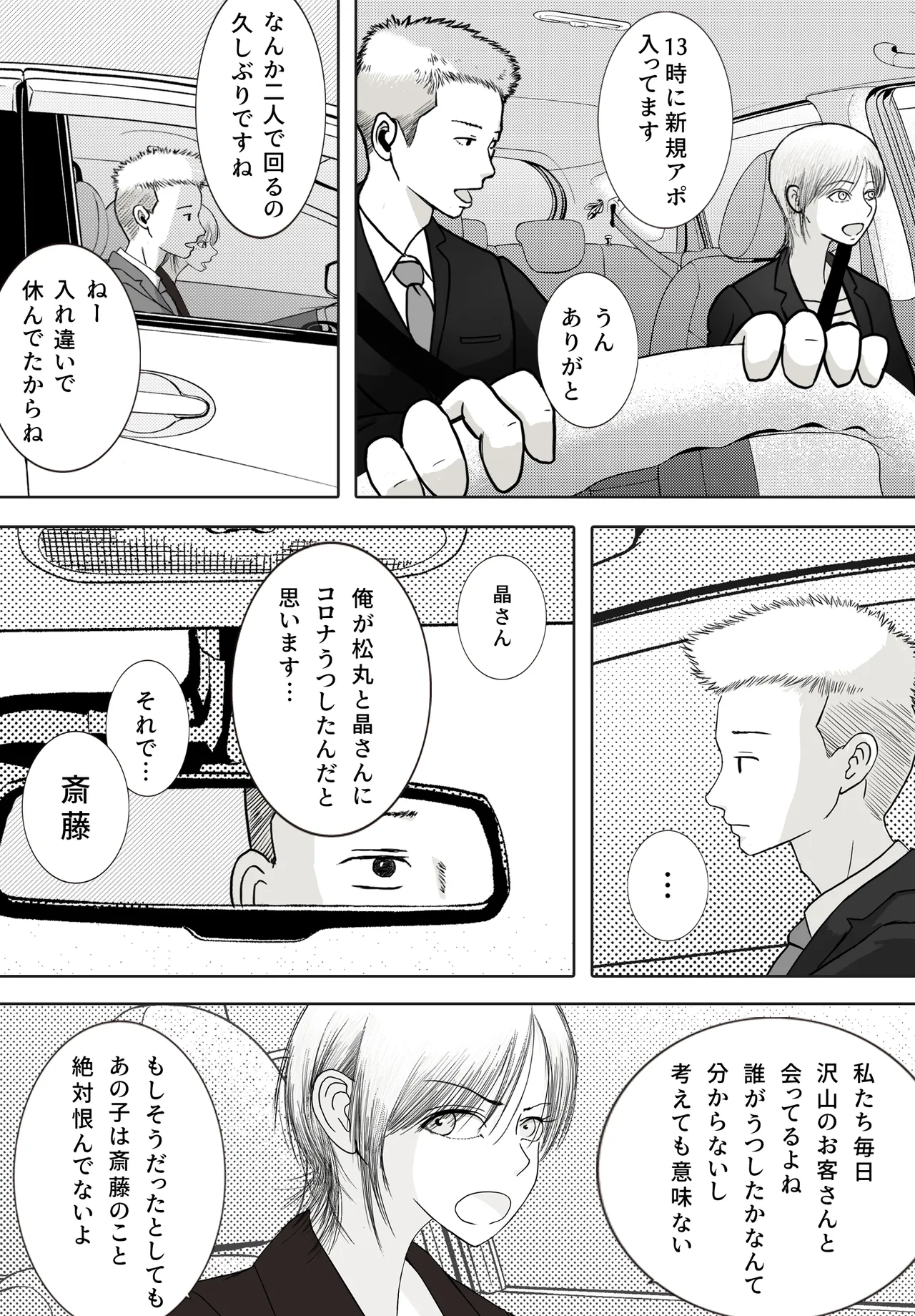 寝取り動画が送られてきたけど思ってたのと違った Page.99