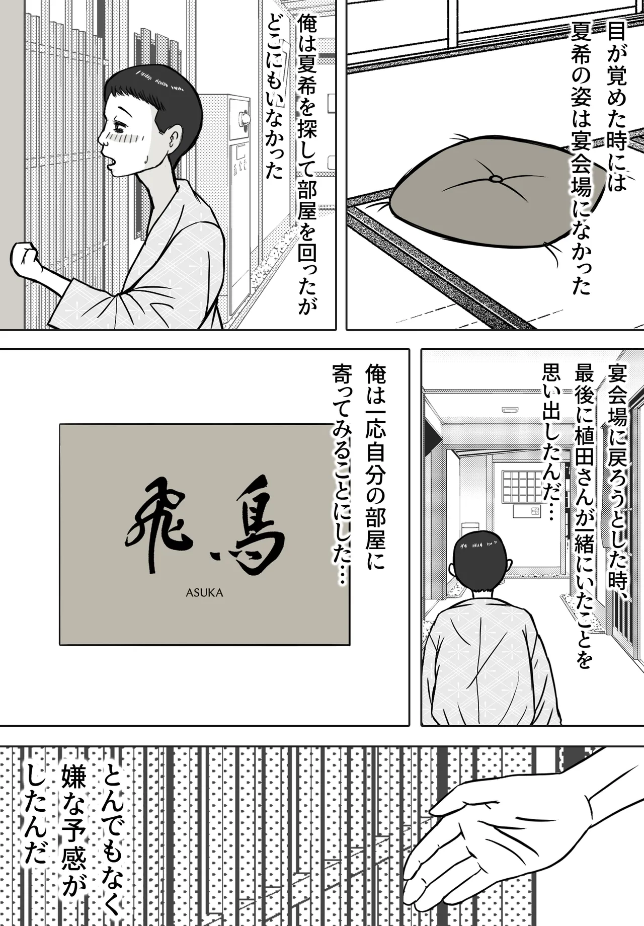 思い出まで寝取られた社員旅行 Page.15