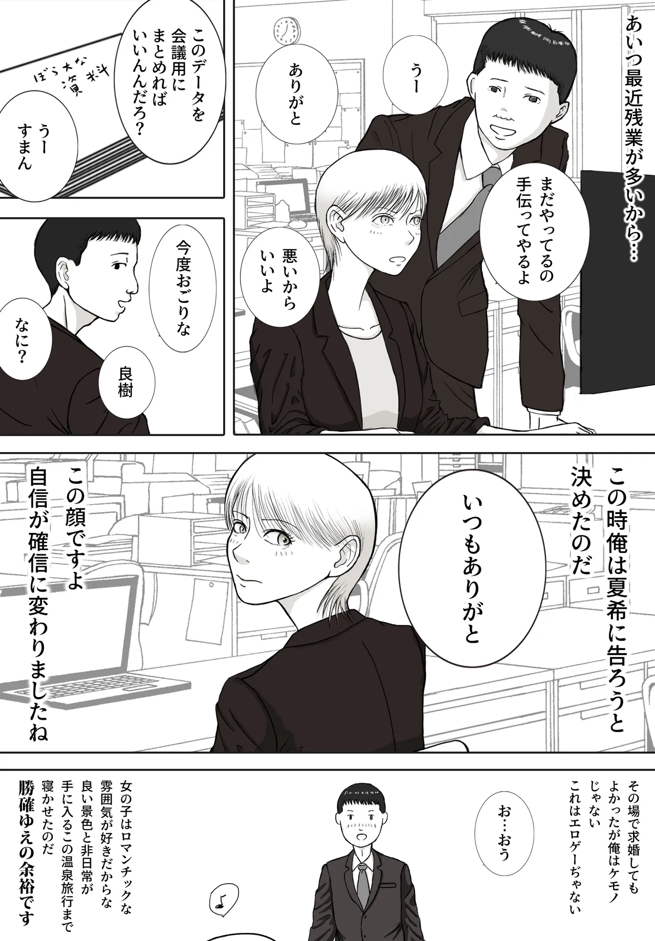 思い出まで寝取られた社員旅行 Page.4