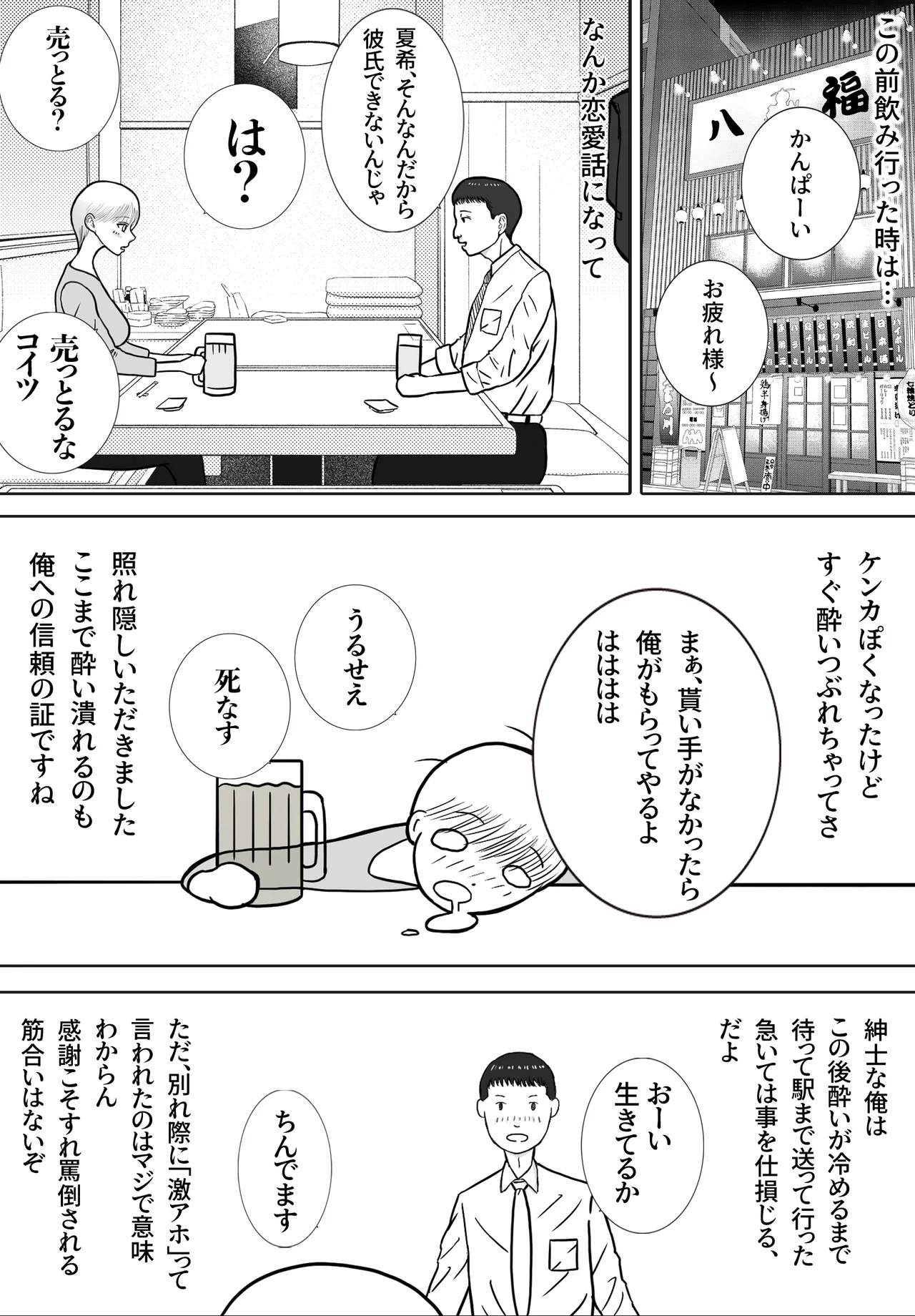 思い出まで寝取られた社員旅行 Page.5