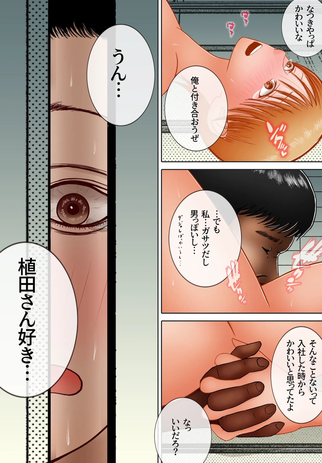 思い出まで寝取られた社員旅行 Page.52