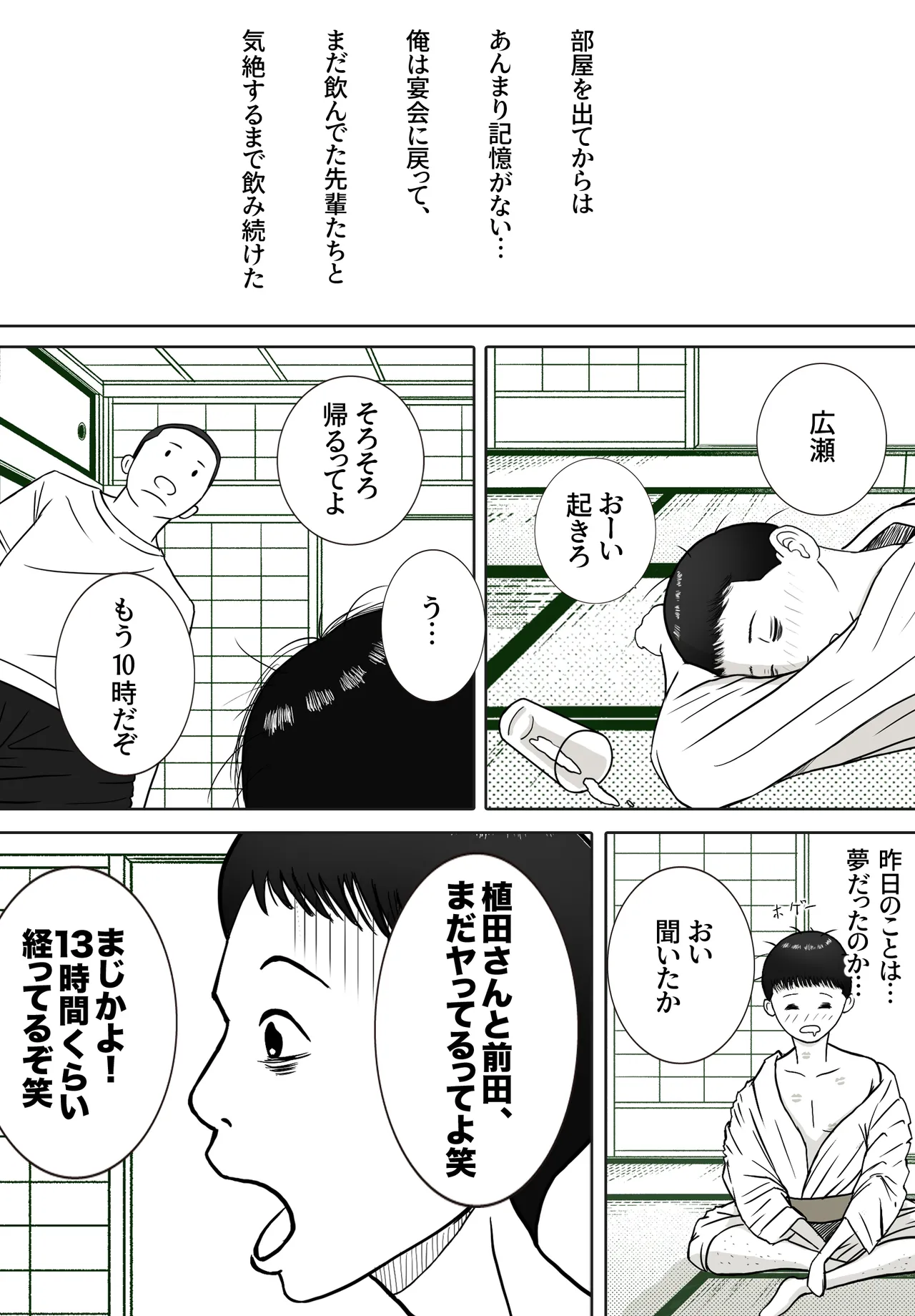 思い出まで寝取られた社員旅行 Page.58