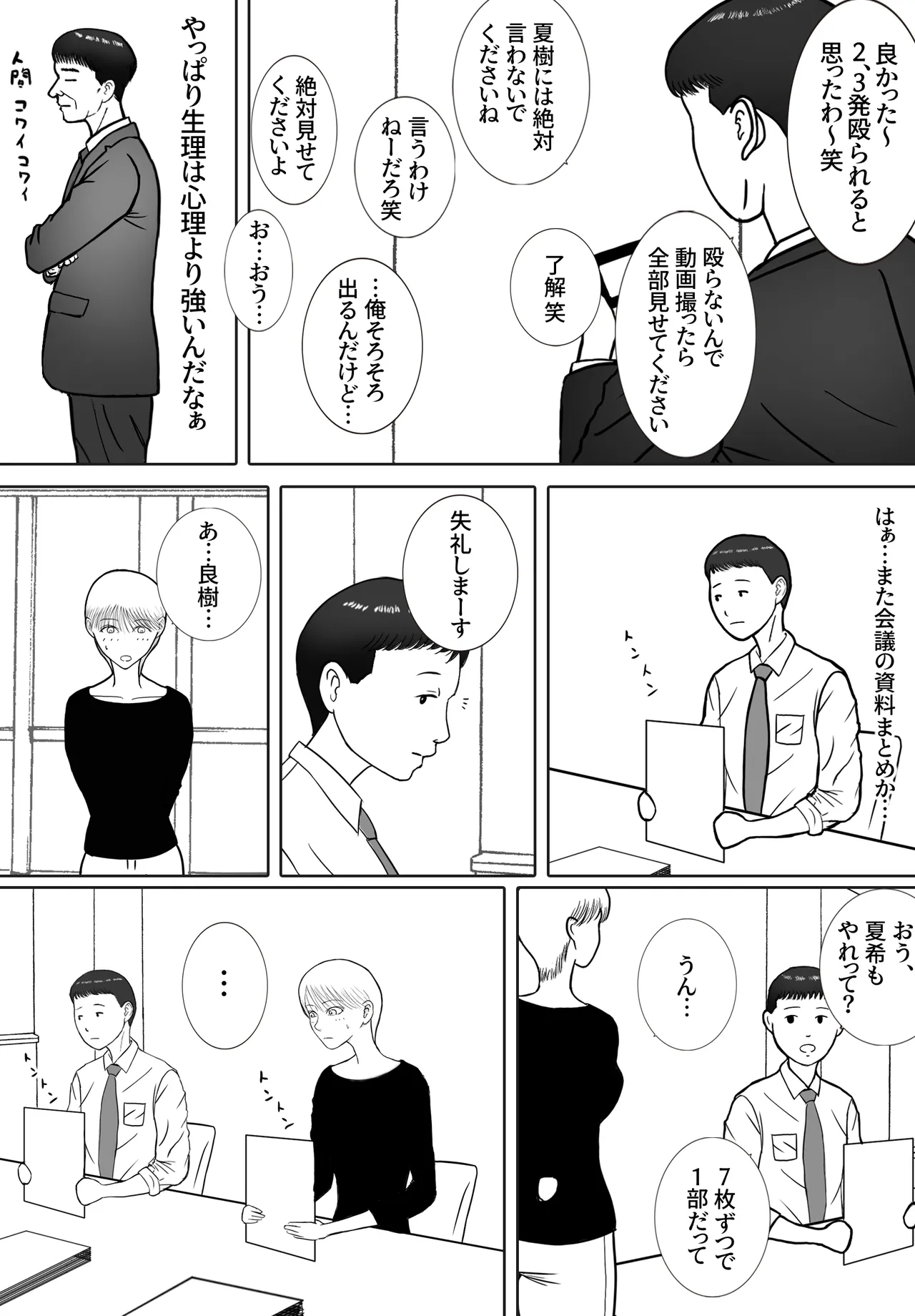 思い出まで寝取られた社員旅行 Page.63