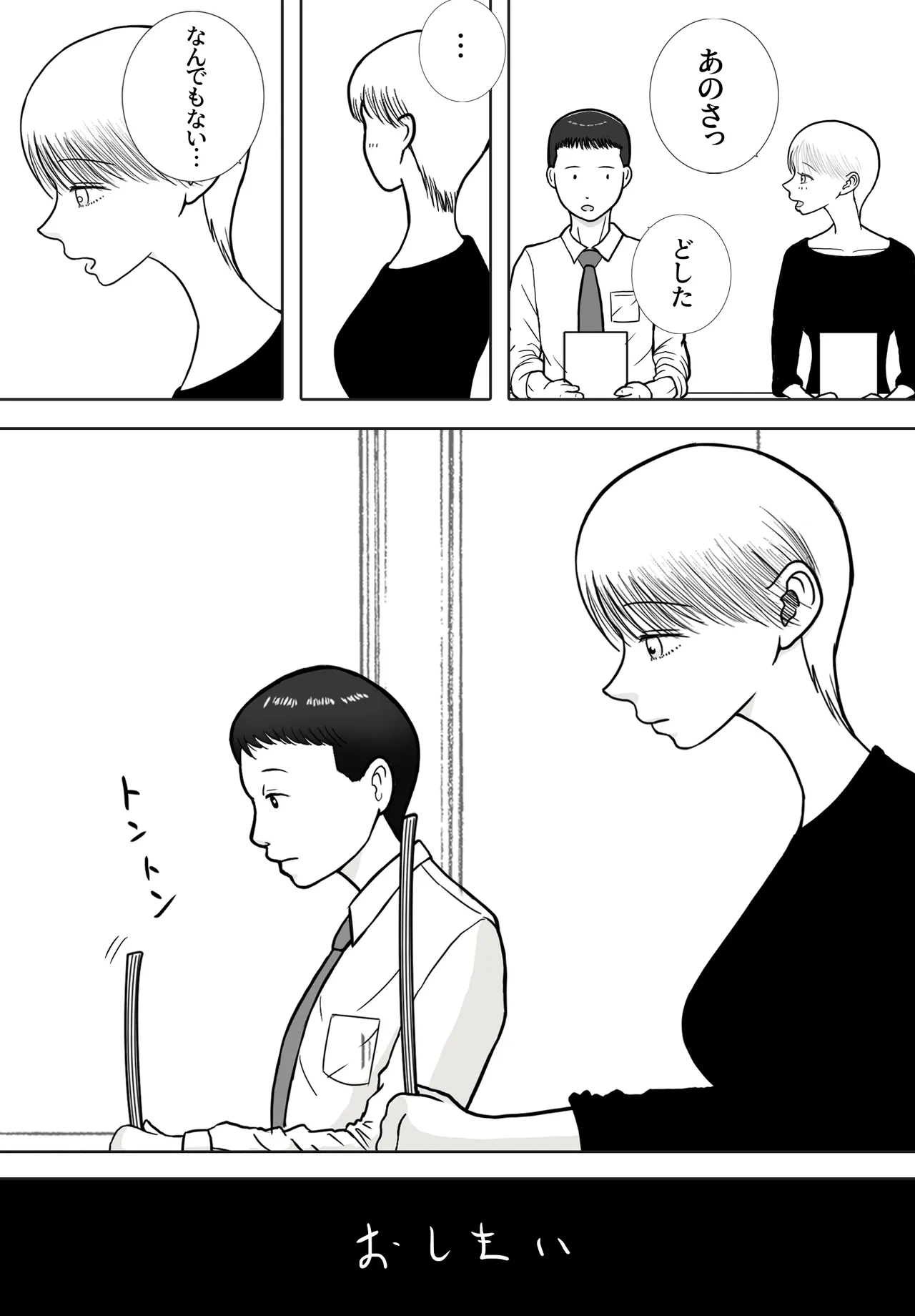 思い出まで寝取られた社員旅行 Page.64