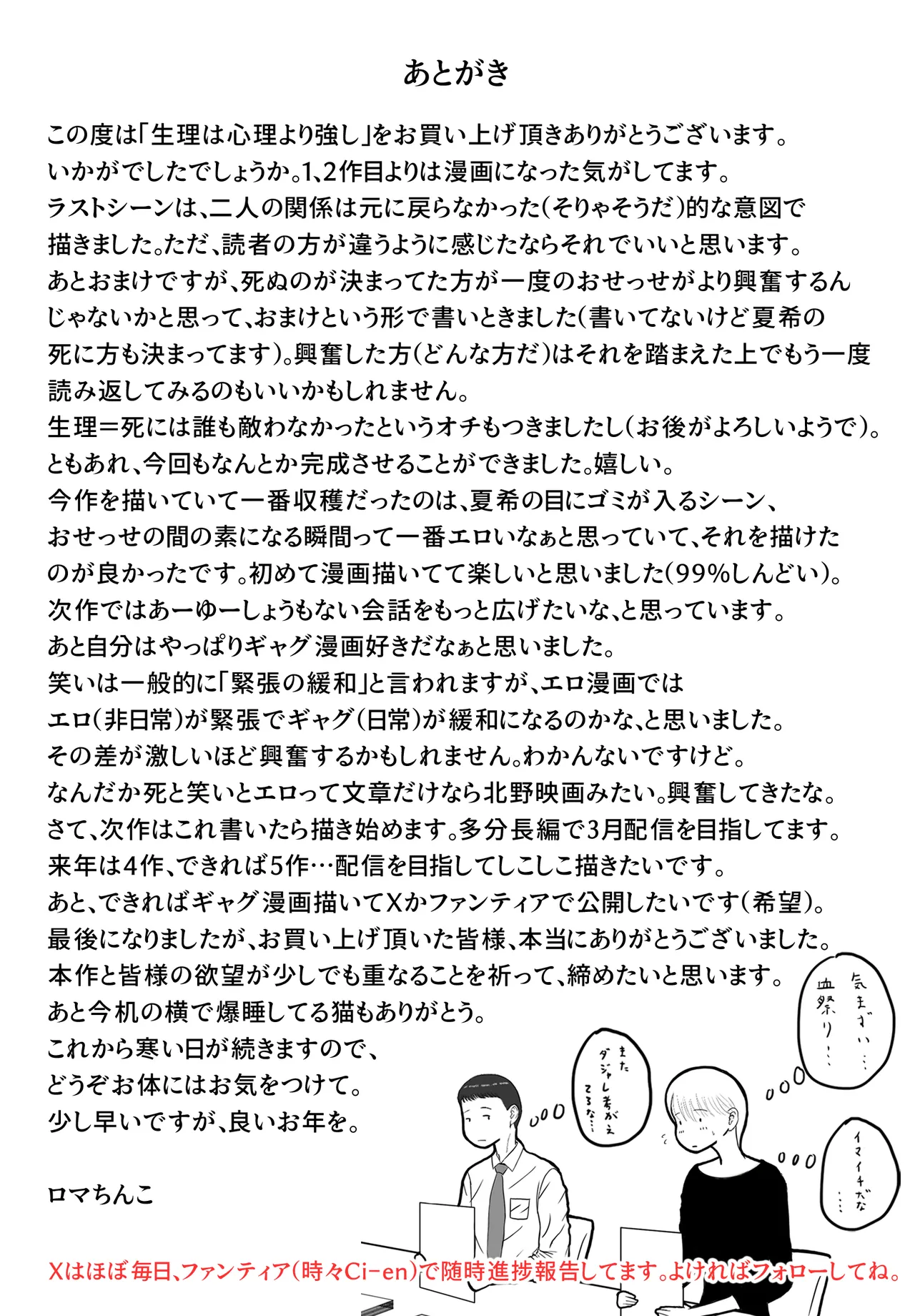 思い出まで寝取られた社員旅行 Page.67