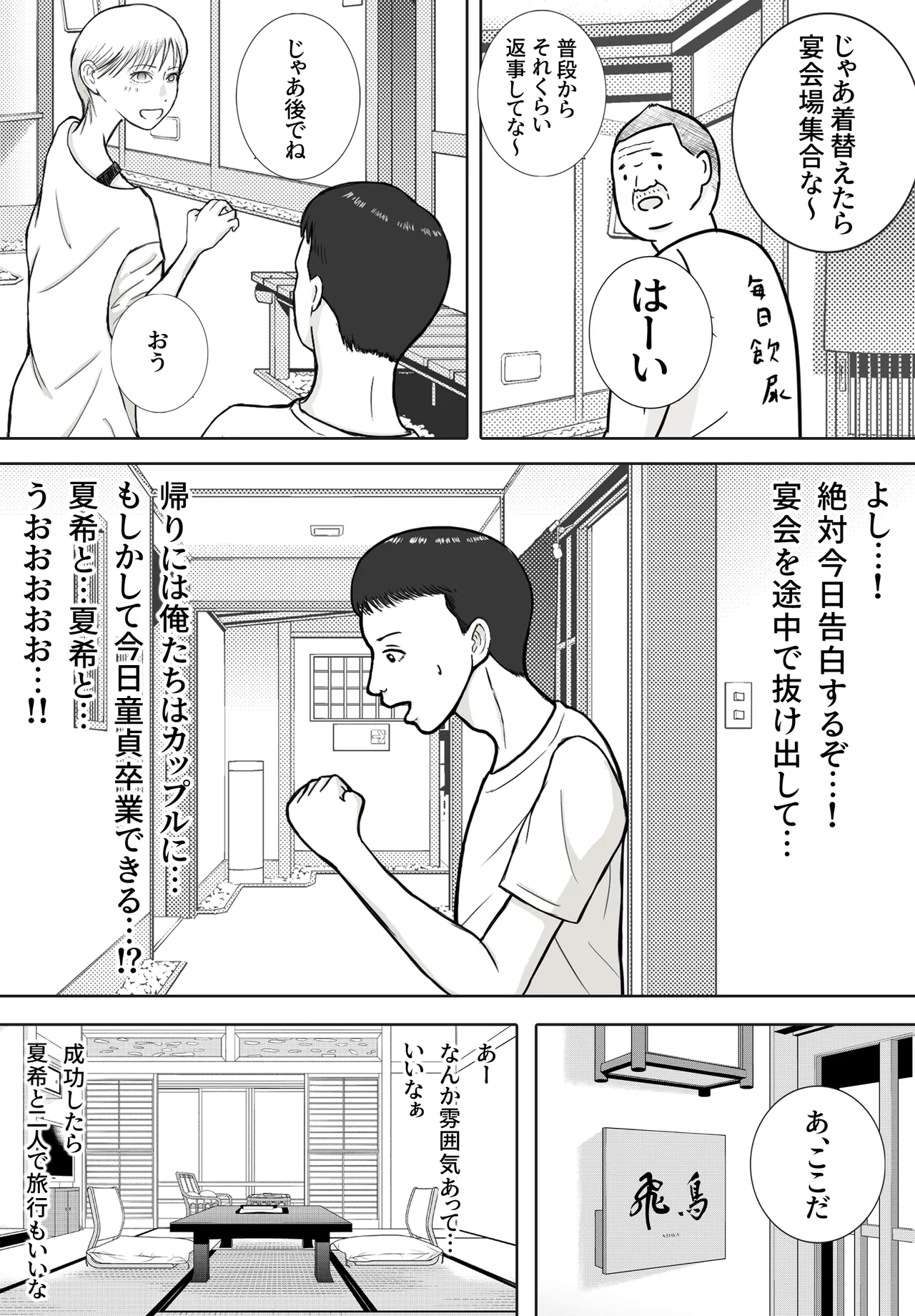 思い出まで寝取られた社員旅行 Page.7