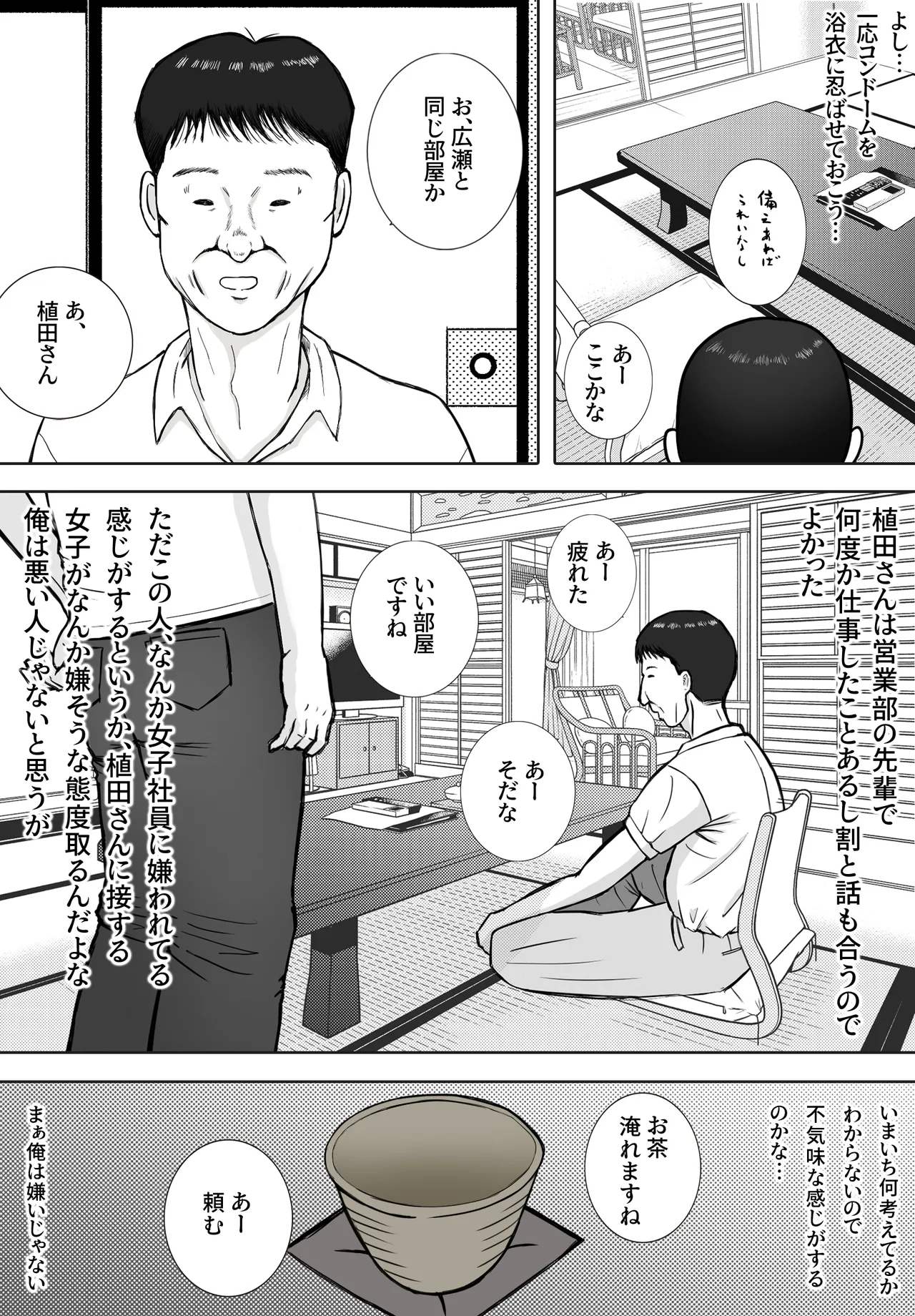 思い出まで寝取られた社員旅行 Page.8