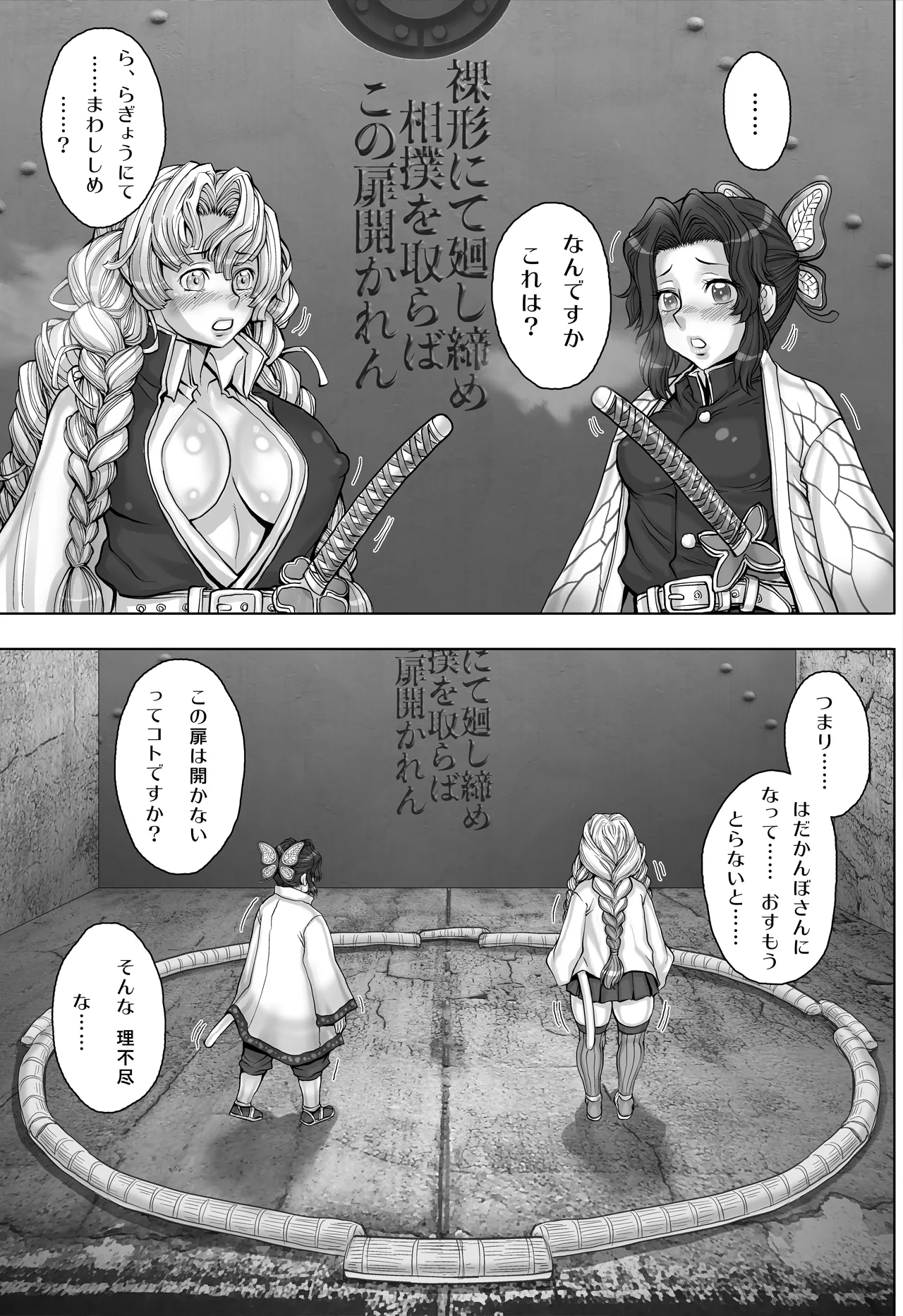 全裸にまわしですもうをとらないとでられない部屋 ～鬼ヲ継グ桃～ Page.10