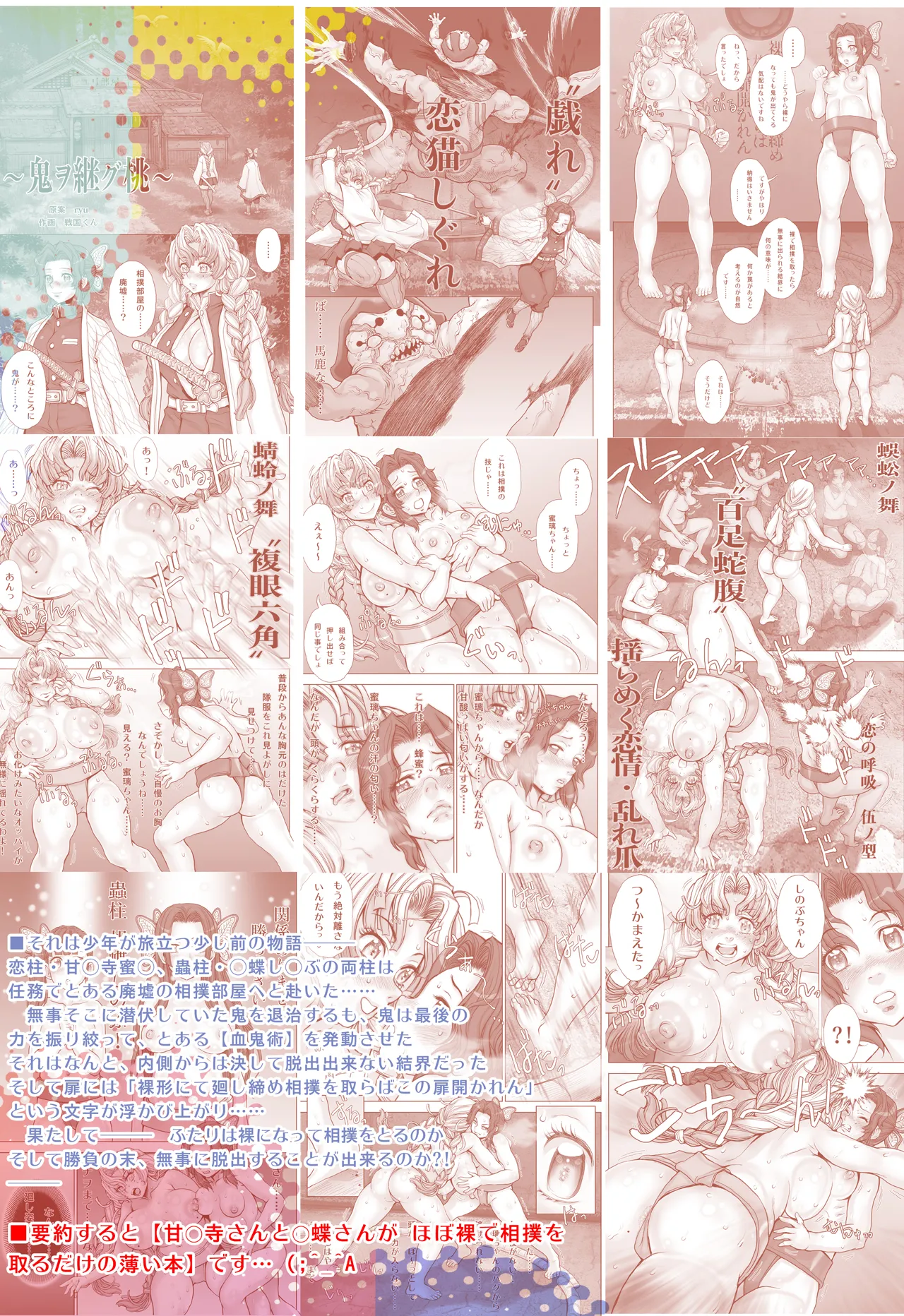 全裸にまわしですもうをとらないとでられない部屋 ～鬼ヲ継グ桃～ Page.106