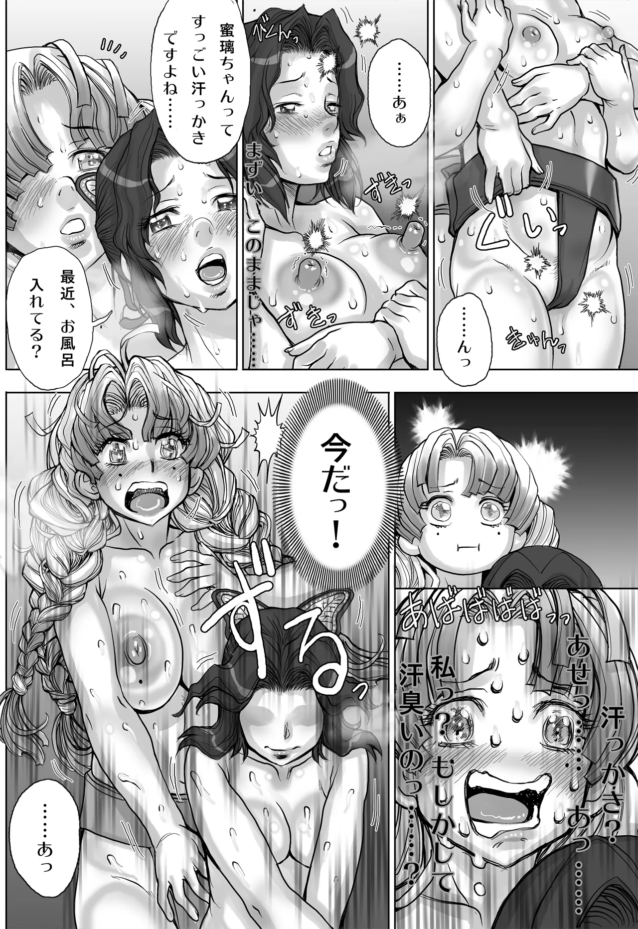 全裸にまわしですもうをとらないとでられない部屋 ～鬼ヲ継グ桃～ Page.26