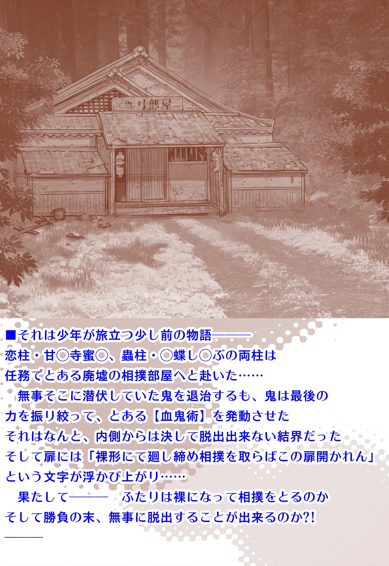 全裸にまわしですもうをとらないとでられない部屋 ～鬼ヲ継グ桃～ Page.3