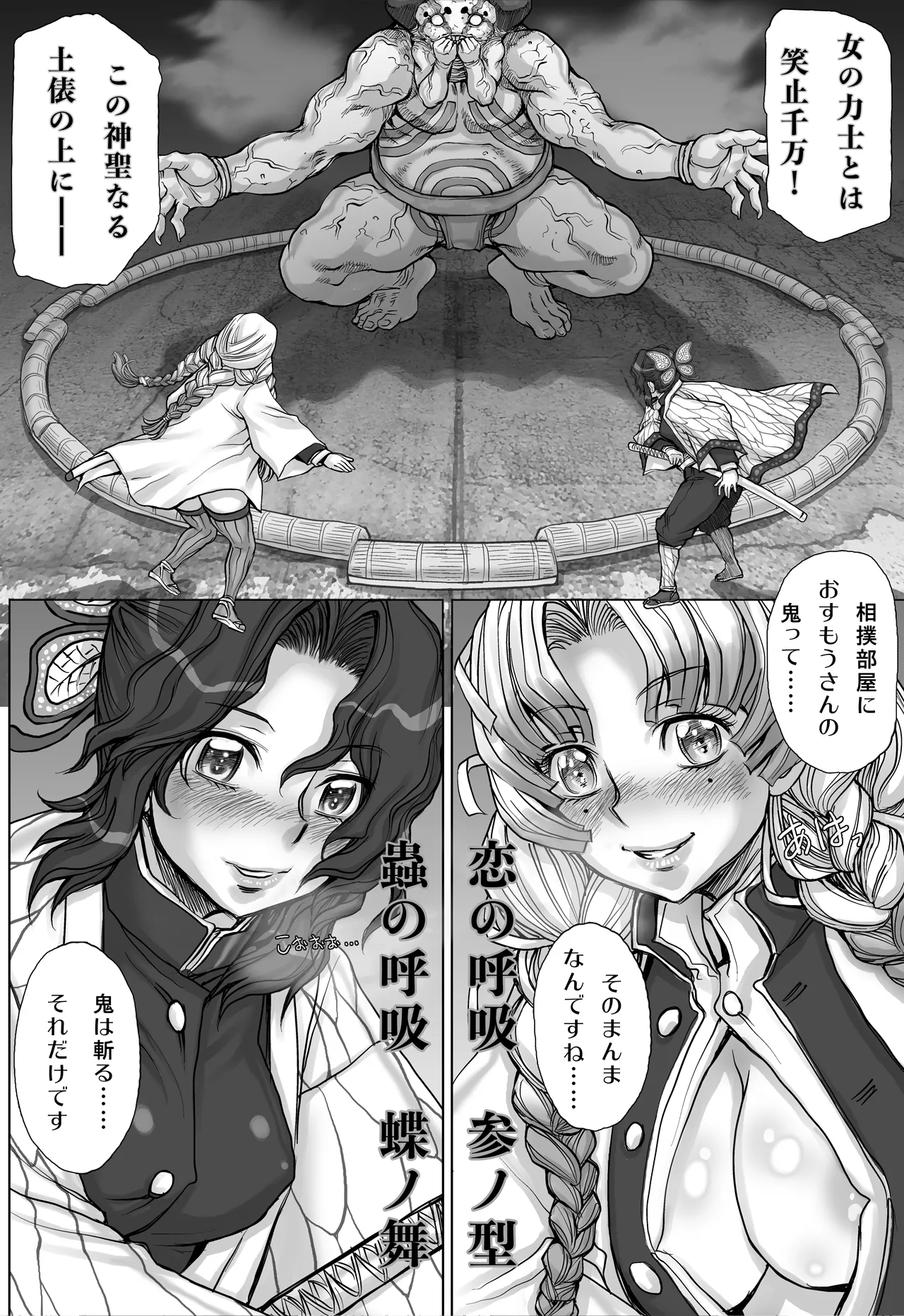 全裸にまわしですもうをとらないとでられない部屋 ～鬼ヲ継グ桃～ Page.6