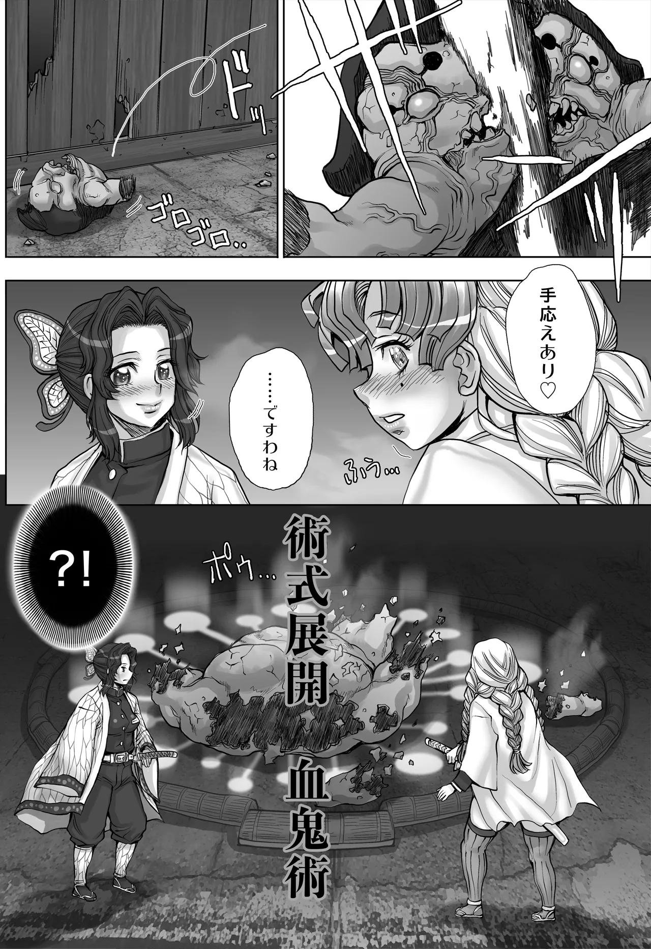 全裸にまわしですもうをとらないとでられない部屋 ～鬼ヲ継グ桃～ Page.8