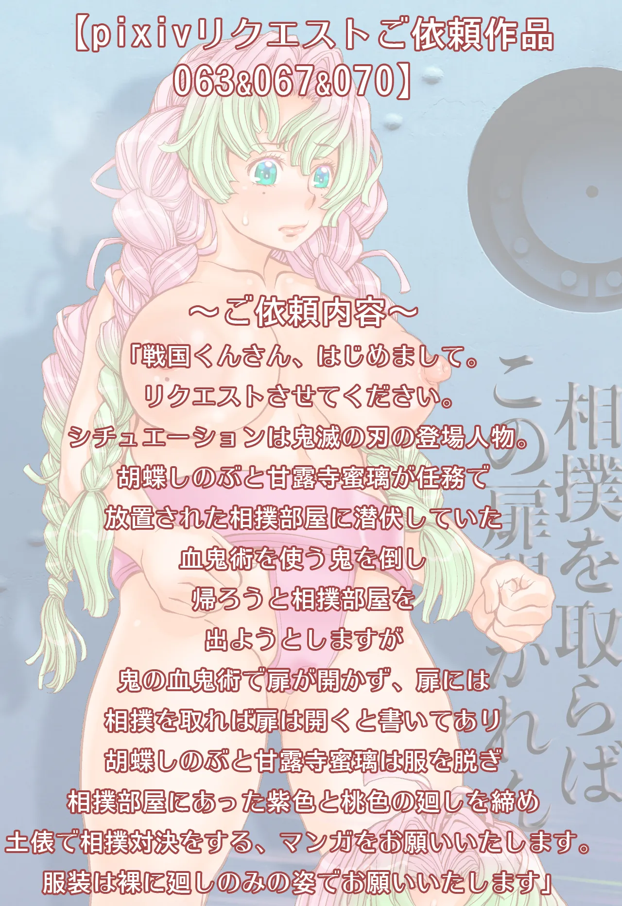 全裸にまわしですもうをとらないとでられない部屋 ～鬼ヲ継グ桃～ Page.81