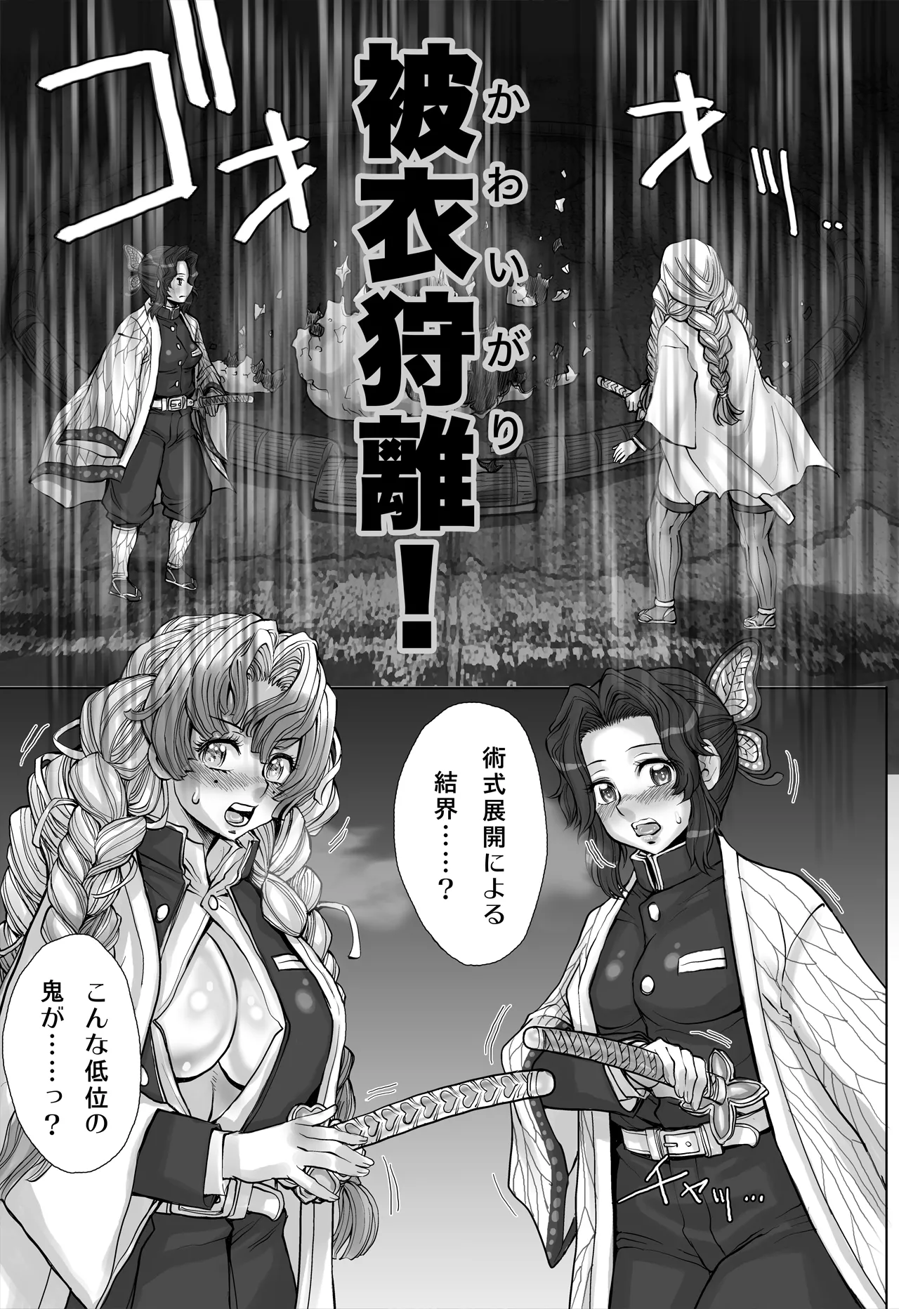 全裸にまわしですもうをとらないとでられない部屋 ～鬼ヲ継グ桃～ Page.9