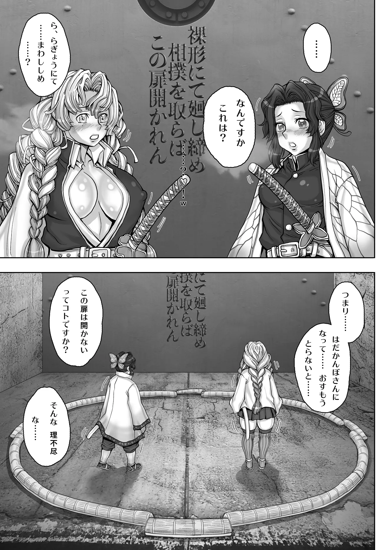 全裸にまわしですもうをとらないとでられない部屋 ～鬼ヲ継グ桃～ Page.90