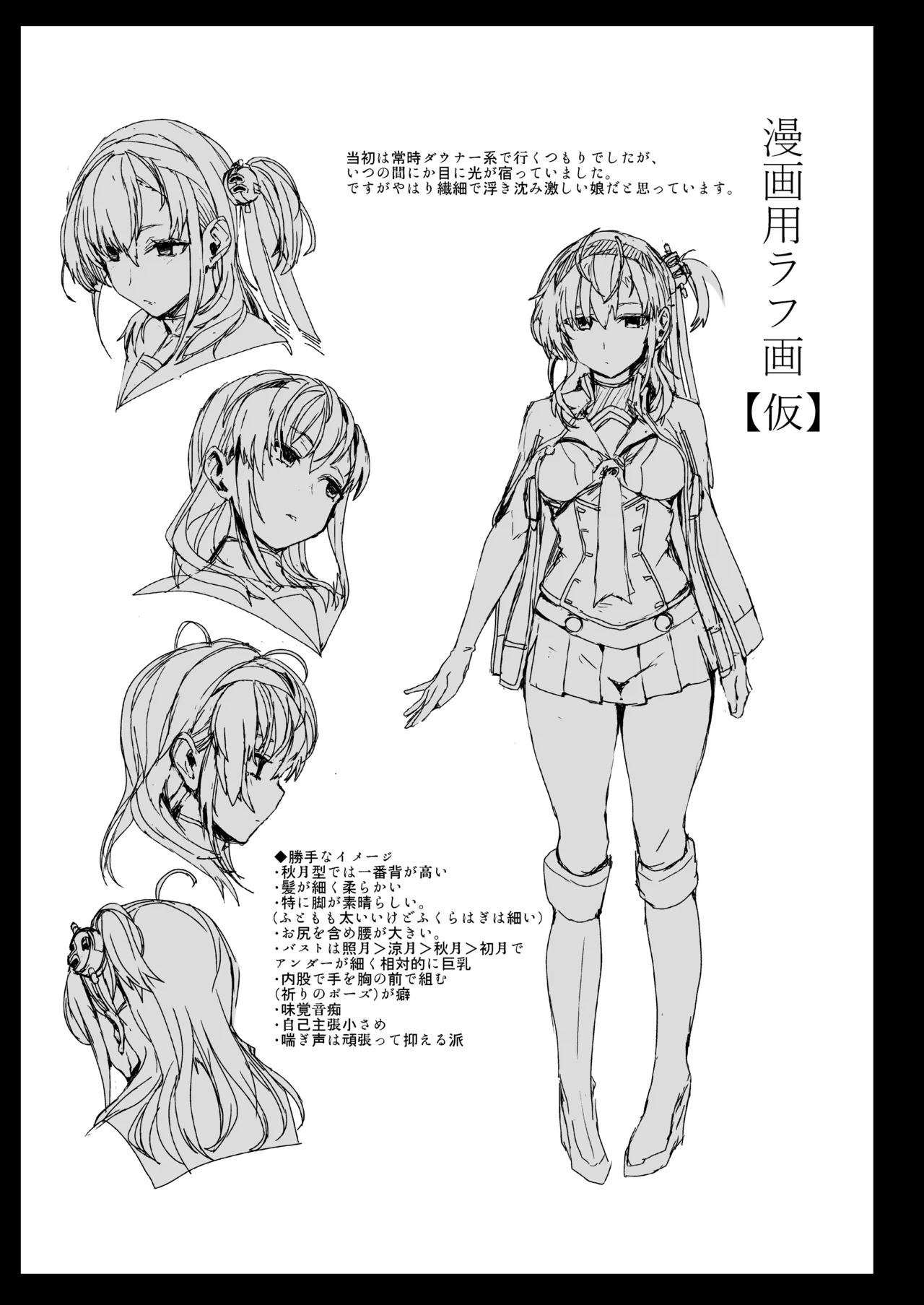 総集編 カケヅキトランスS Page.29