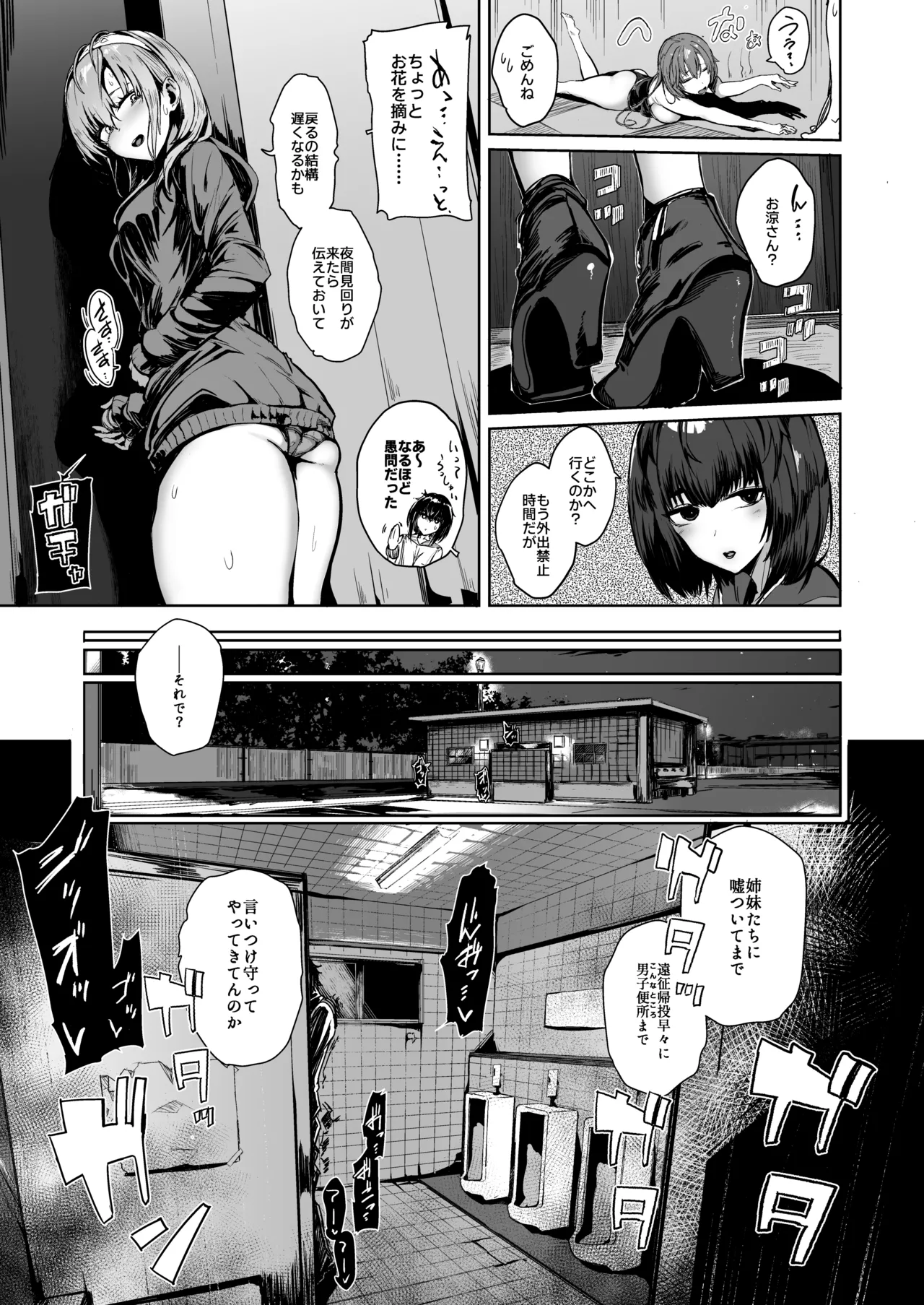 総集編 カケヅキトランスS Page.35