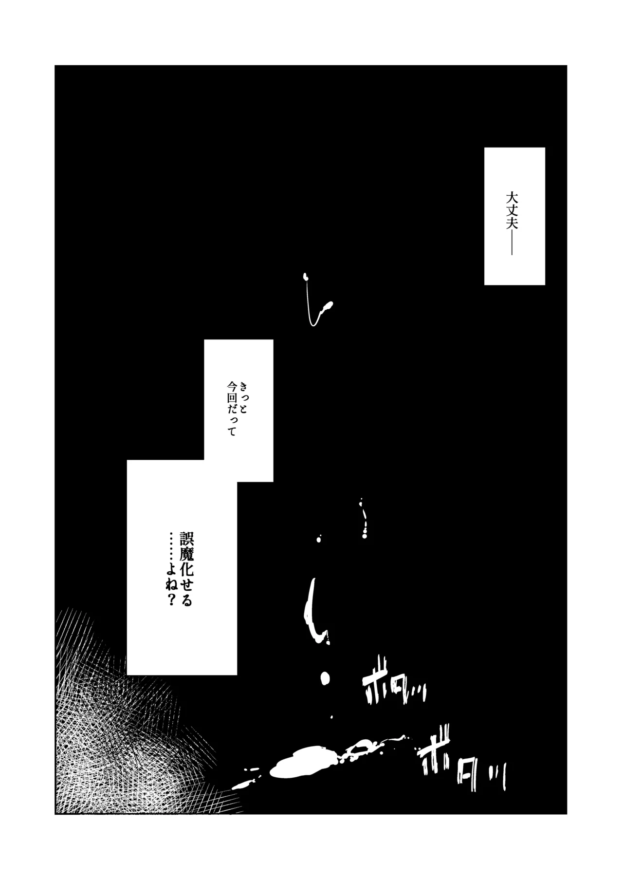 総集編 カケヅキトランスS Page.49