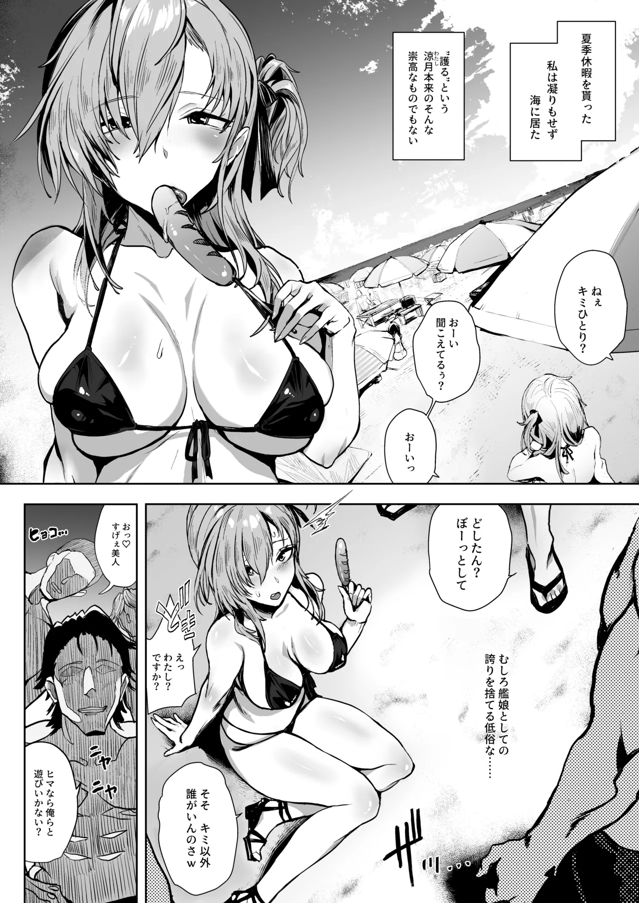 総集編 カケヅキトランスS Page.53