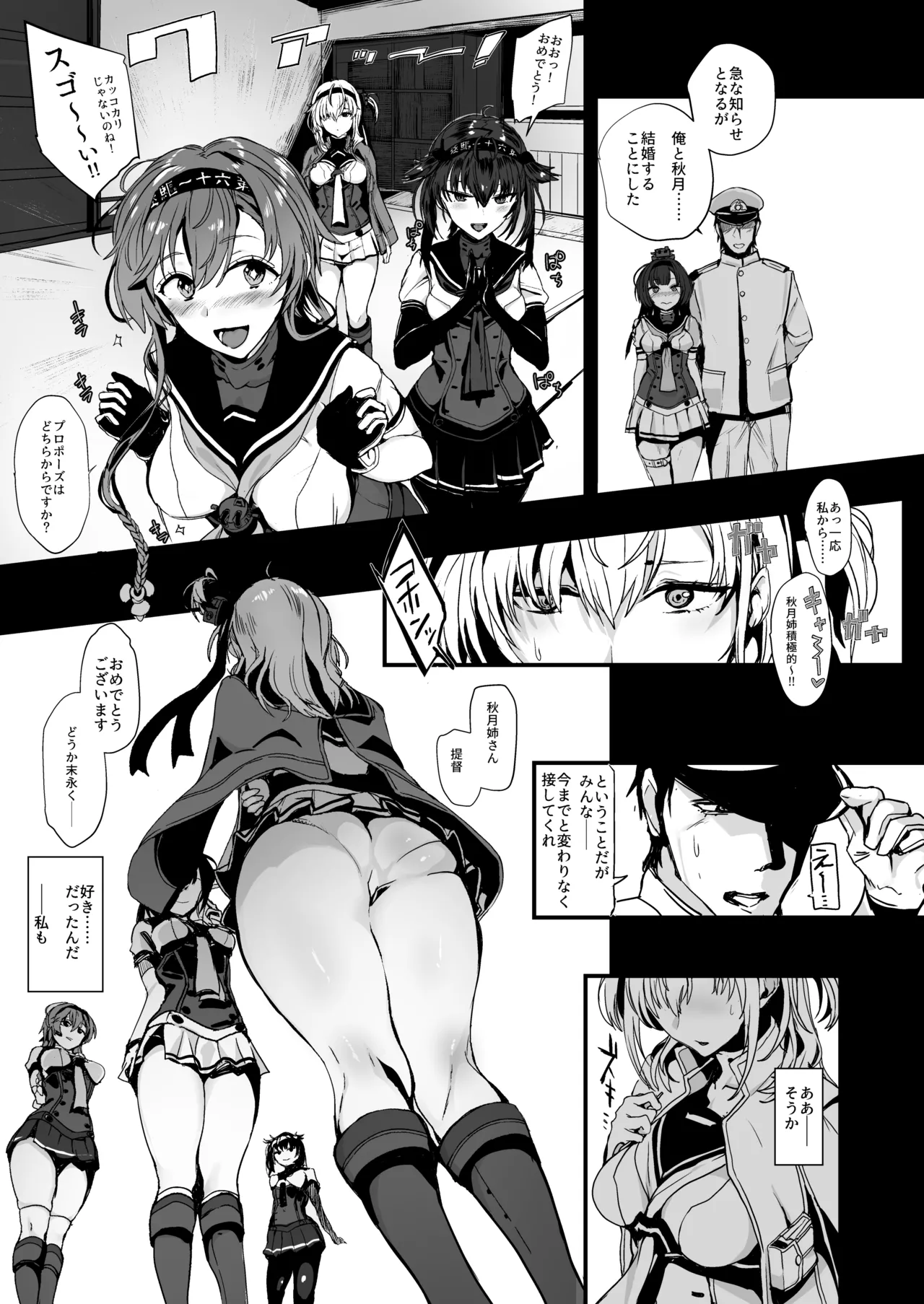 総集編 カケヅキトランスS Page.7