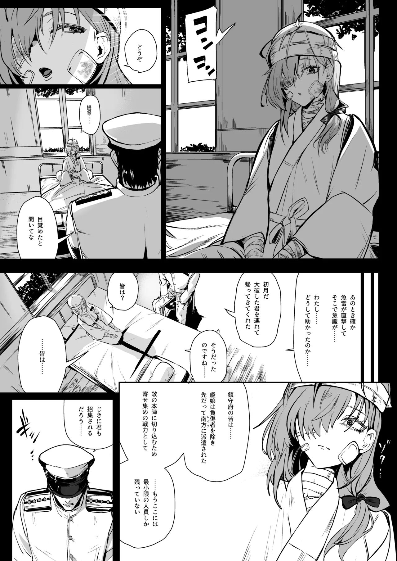 総集編 カケヅキトランスS Page.73