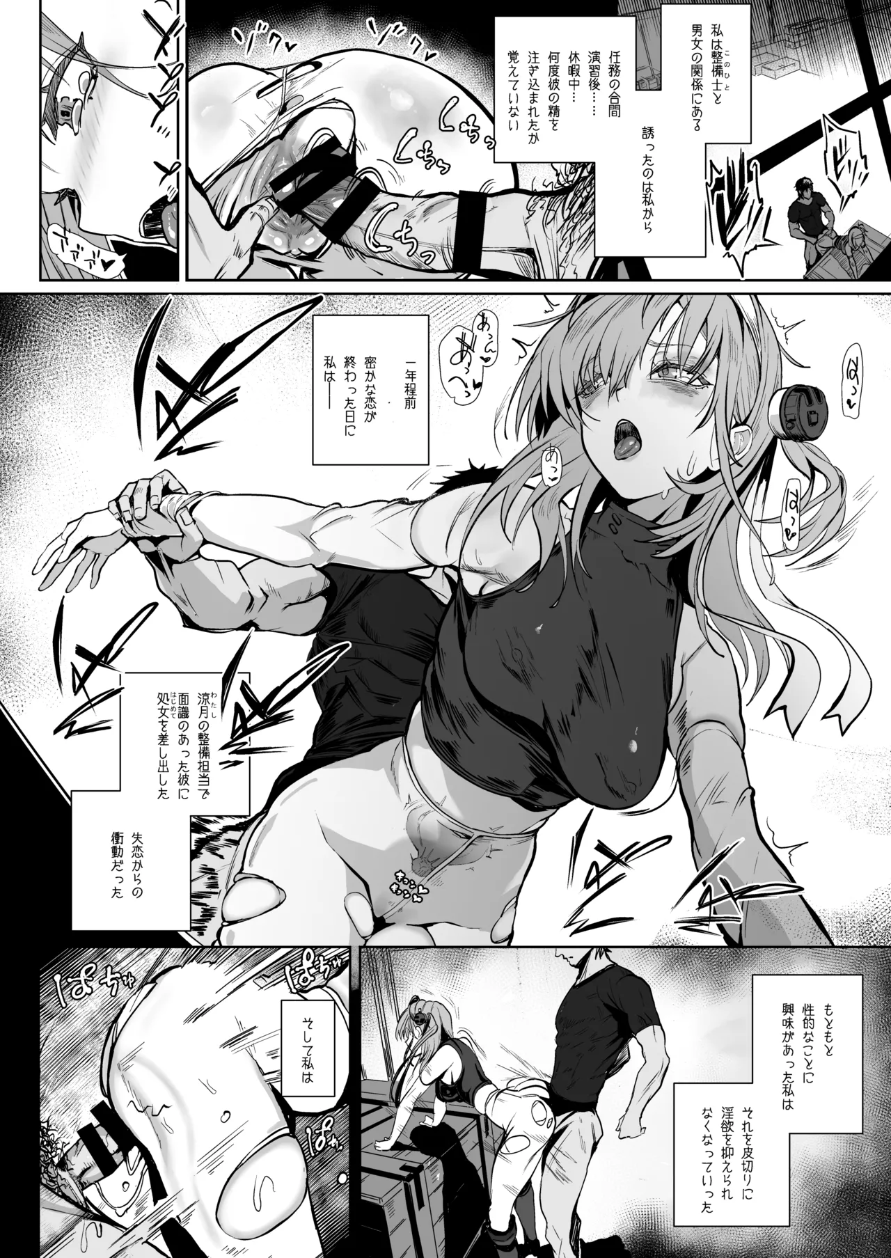 総集編 カケヅキトランスS Page.76