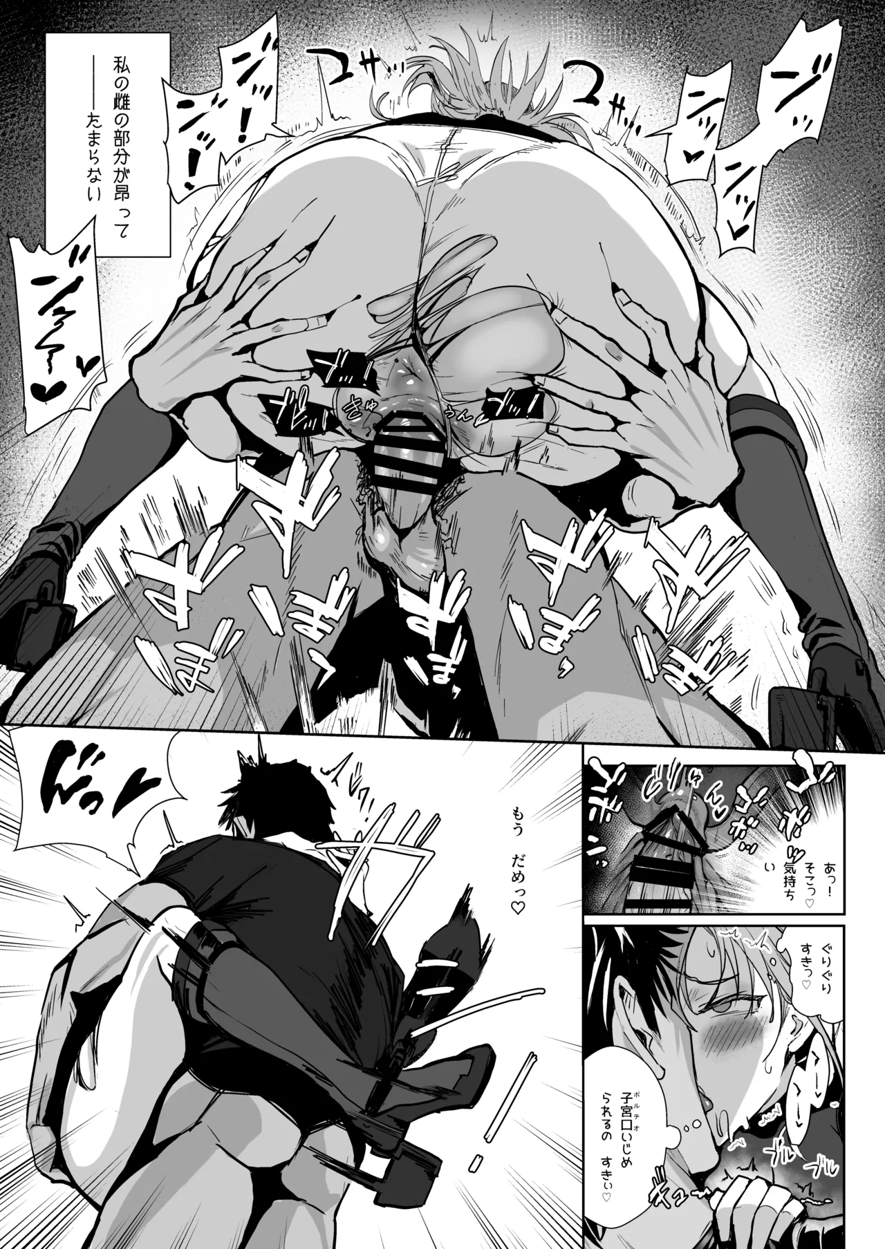 総集編 カケヅキトランスS Page.79